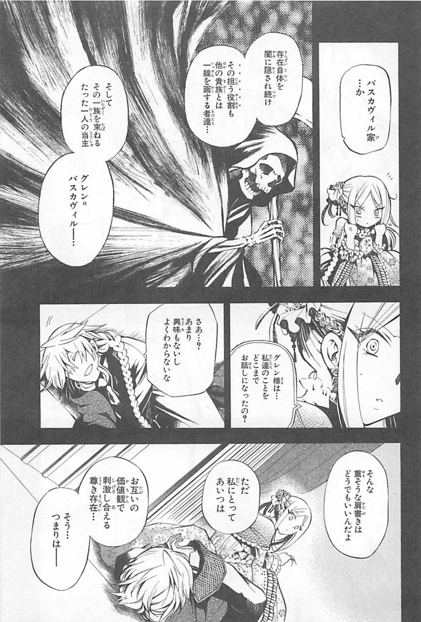 Pandora Hearts Chapter 27 11ページ