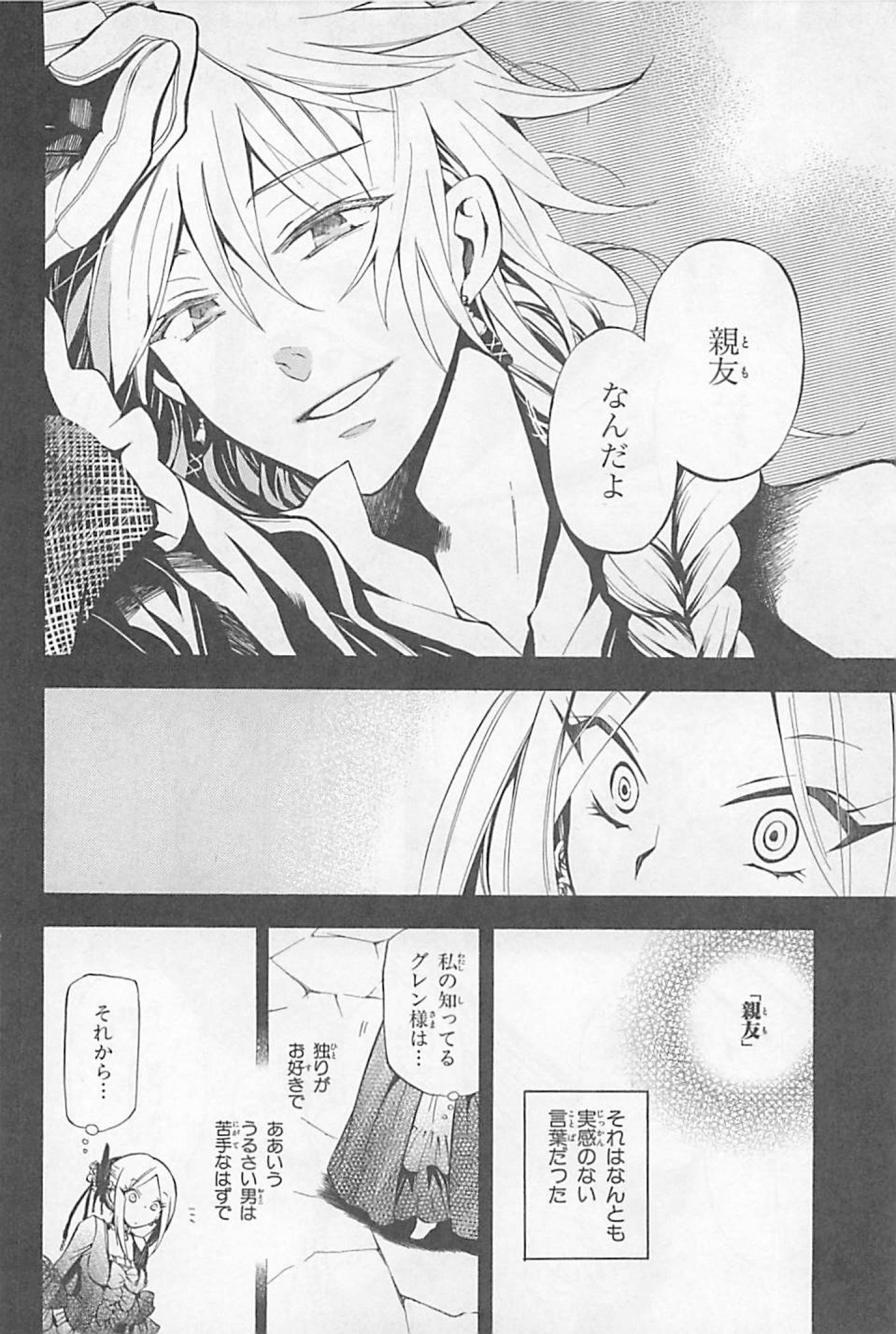 Pandora Hearts Chapter 27 12ページ