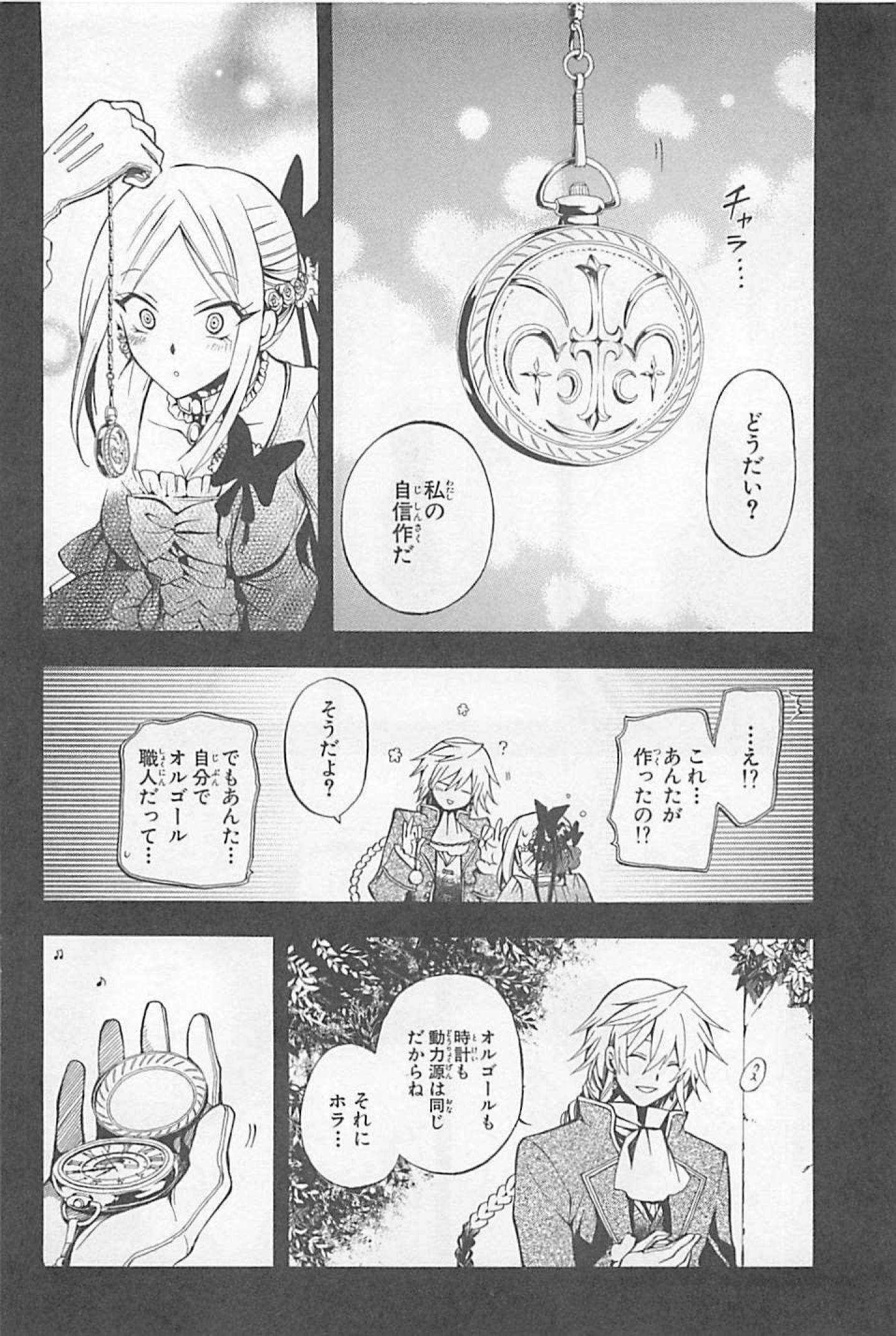 Pandora Hearts Chapter 27 14ページ