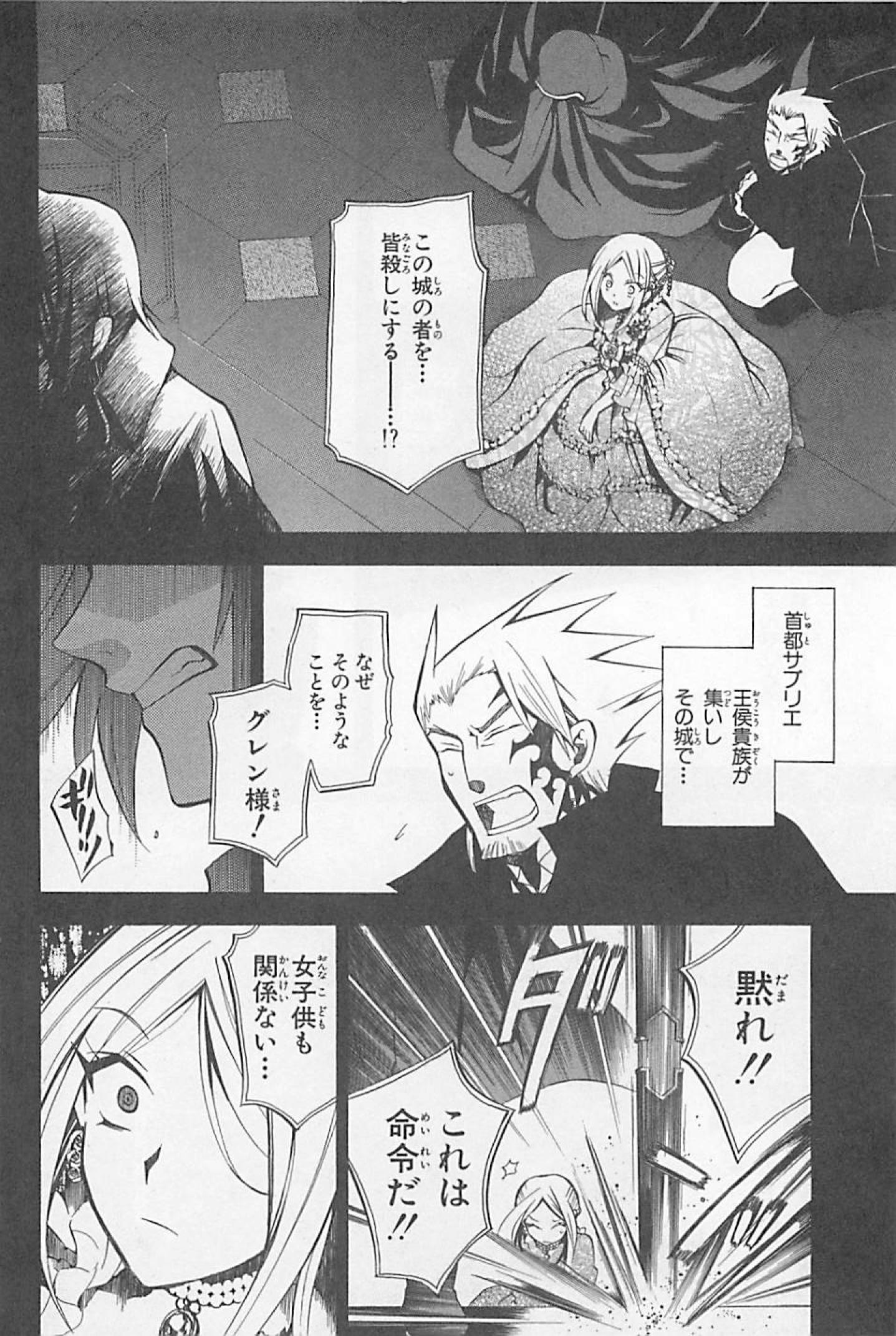 Pandora Hearts Chapter 27 18ページ