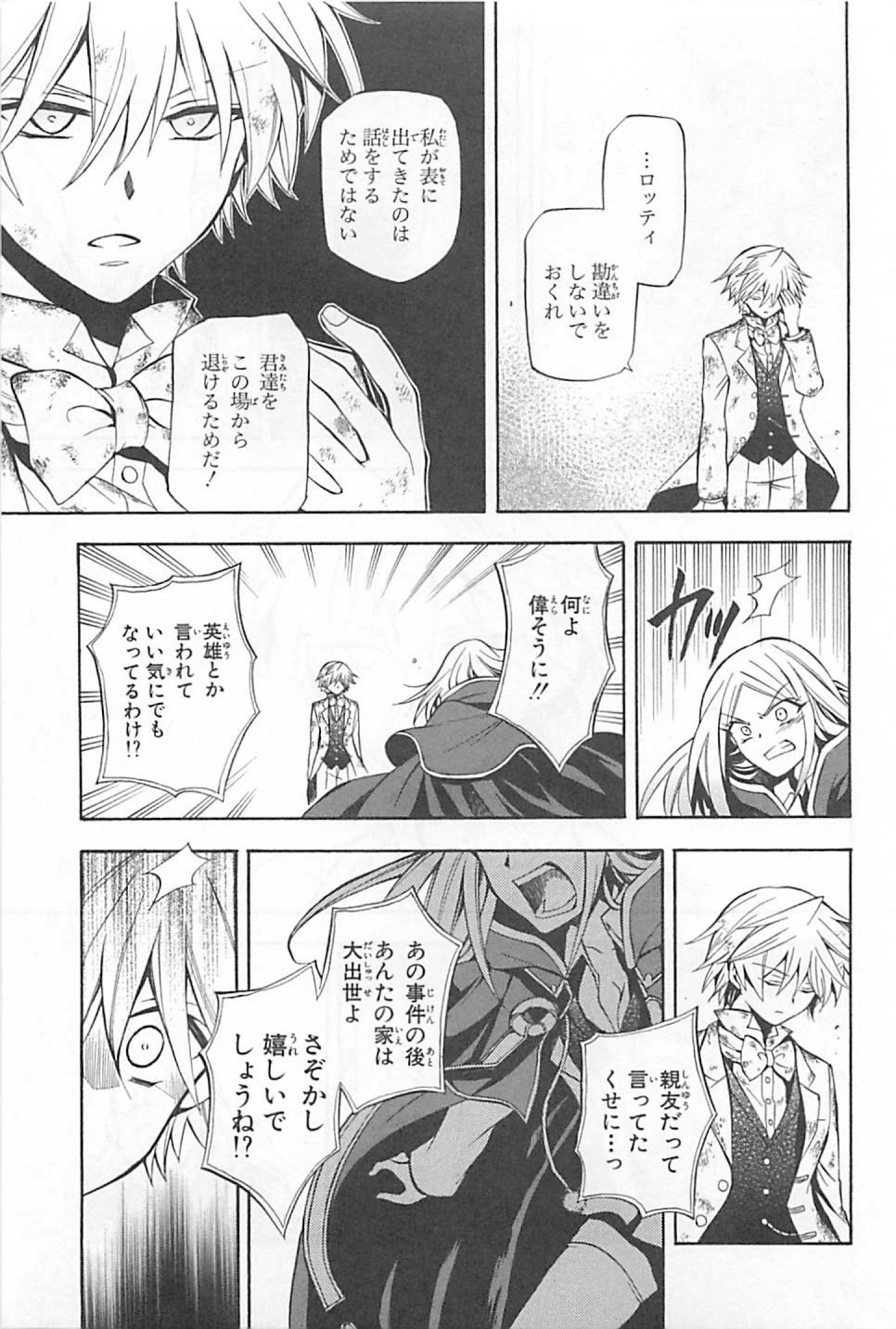 Pandora Hearts Chapter 27 21ページ