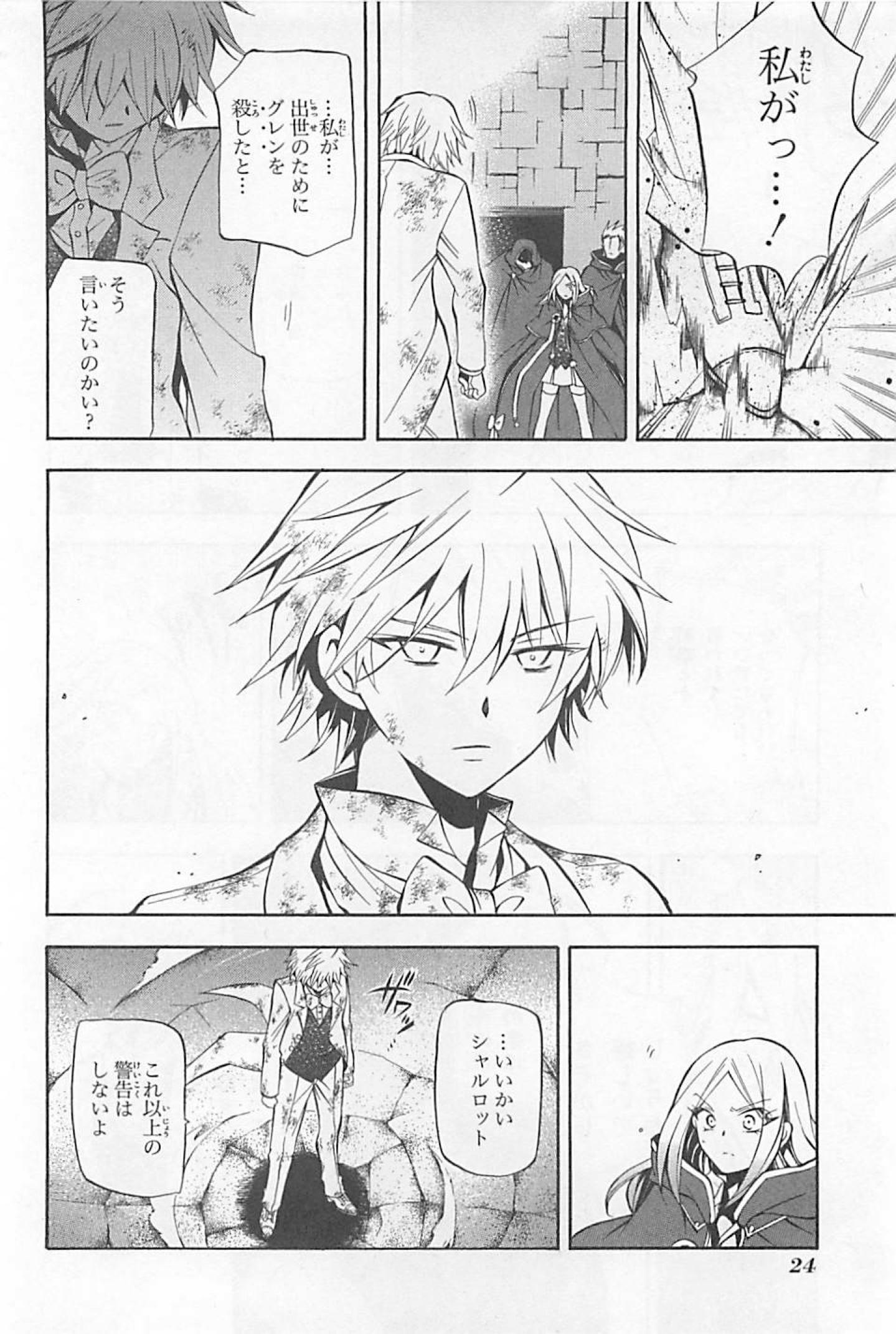 Pandora Hearts Chapter 27 22ページ