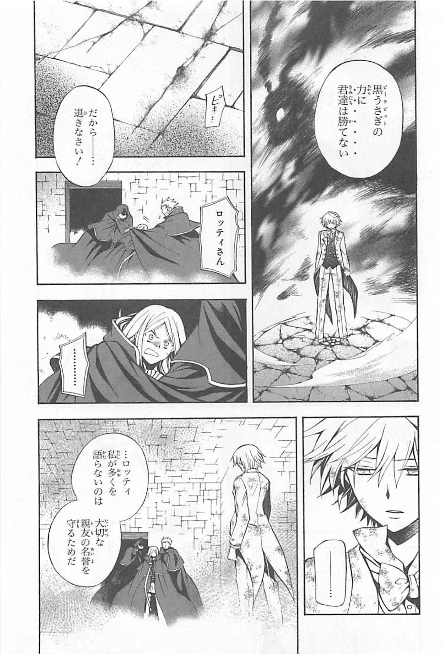 Pandora Hearts Chapter 27 23ページ