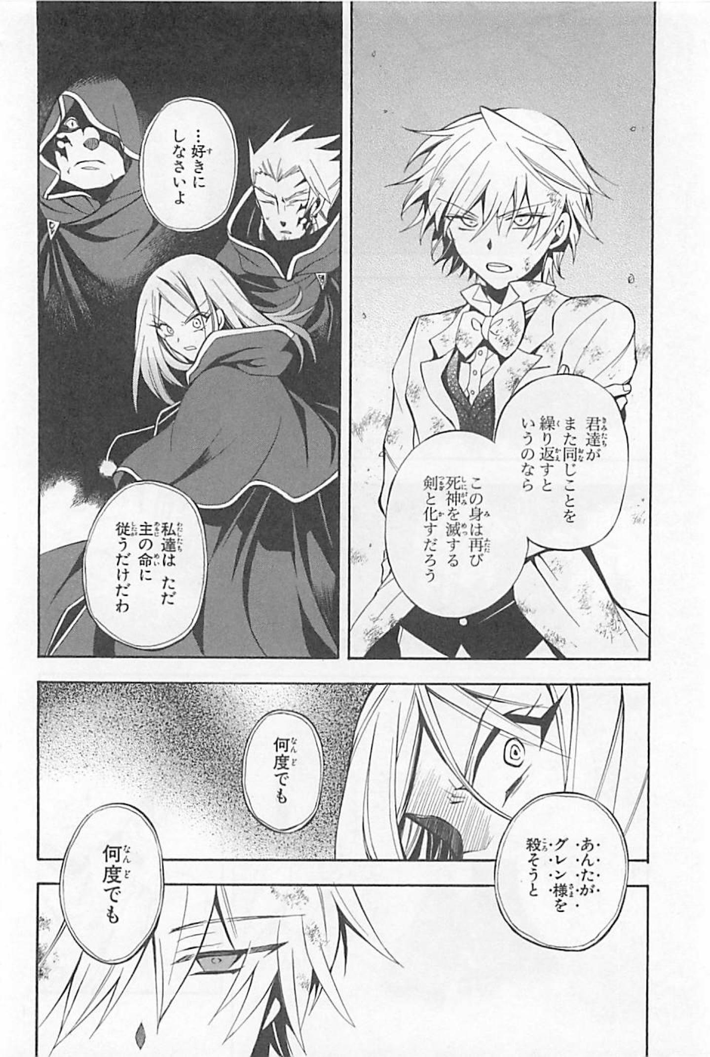 Pandora Hearts Chapter 27 24ページ