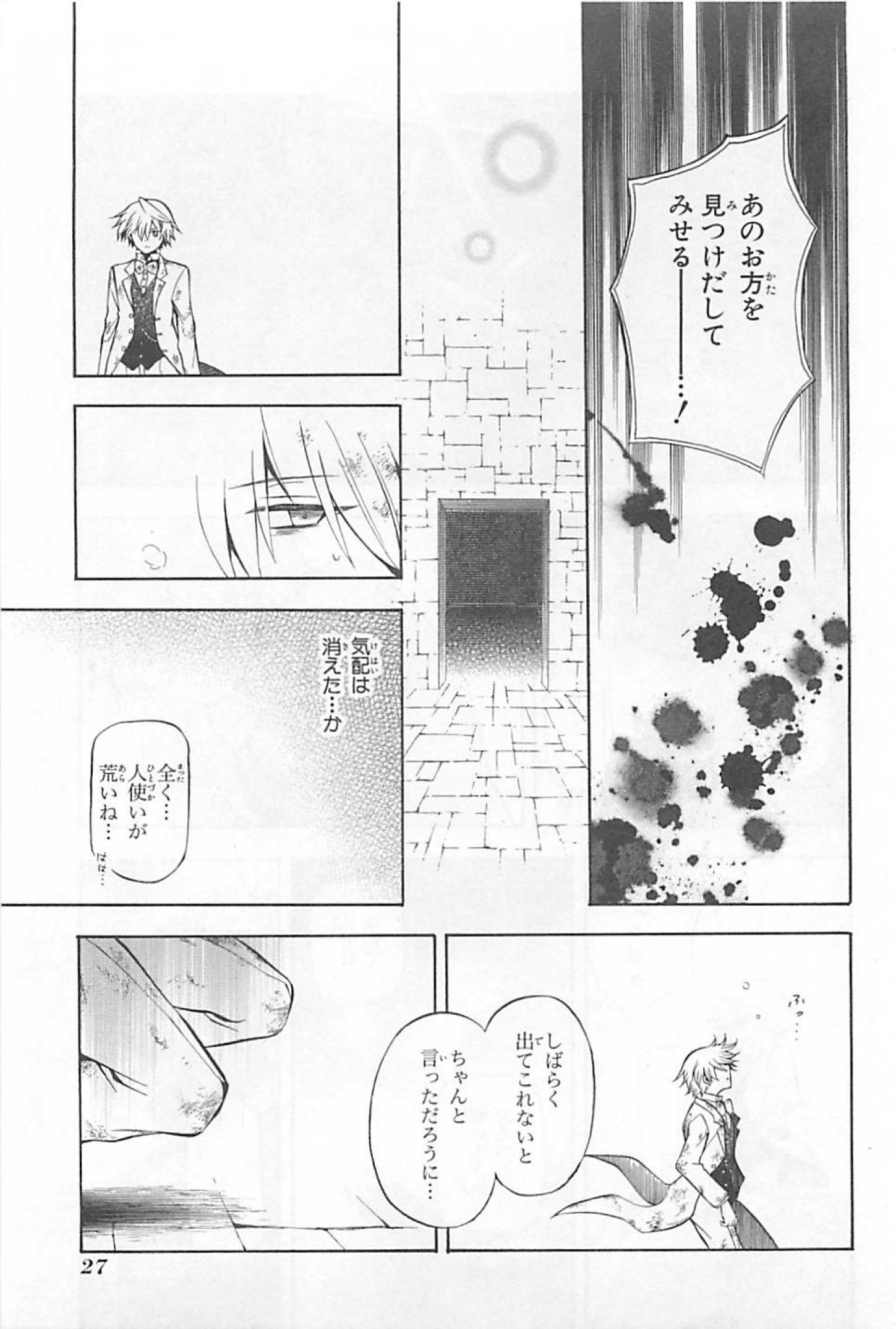 Pandora Hearts Chapter 27 25ページ