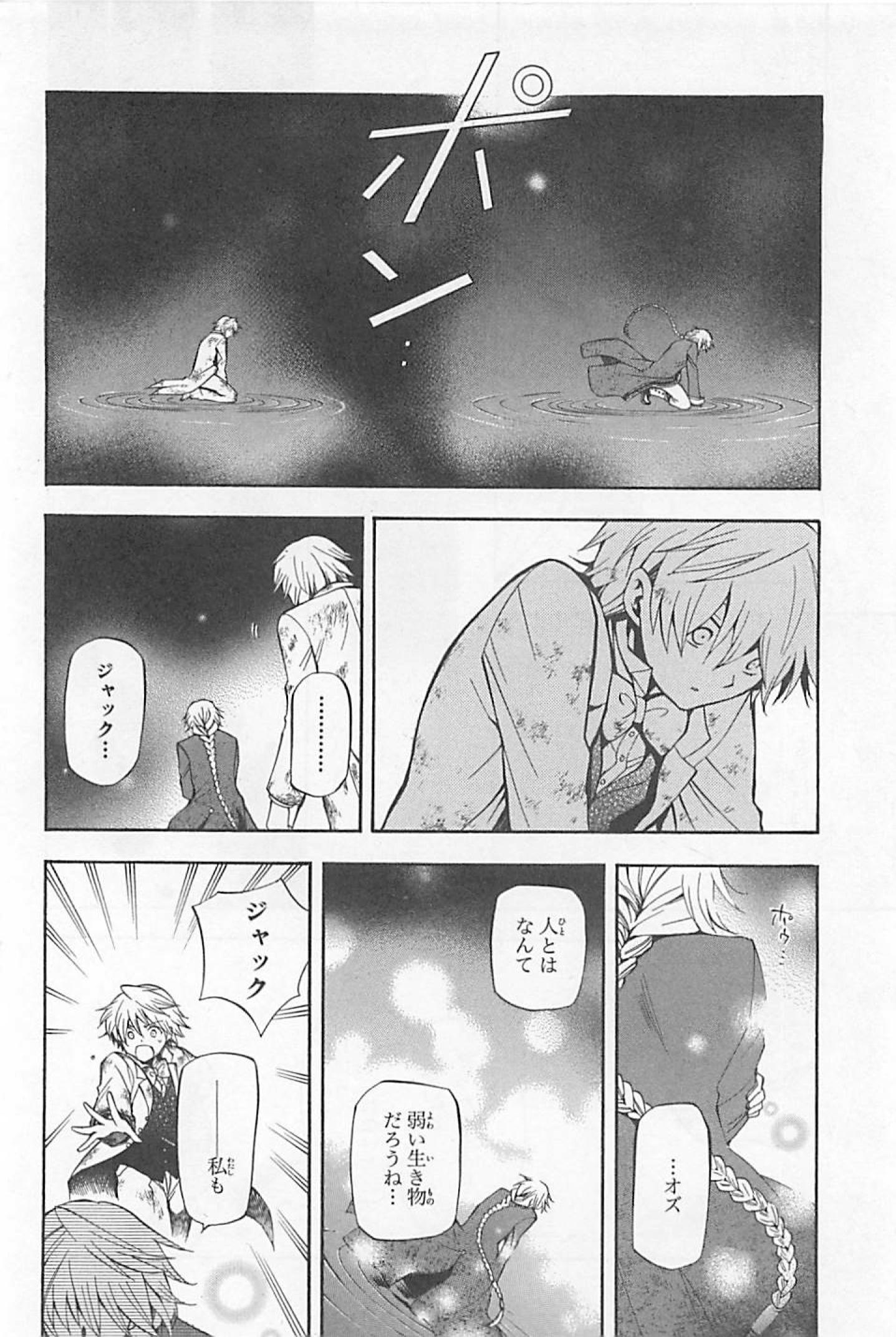 Pandora Hearts Chapter 27 26ページ