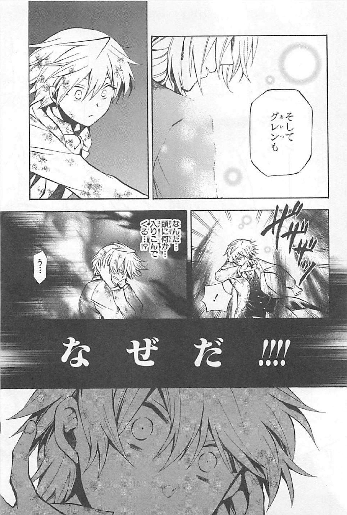 Pandora Hearts Chapter 27 27ページ