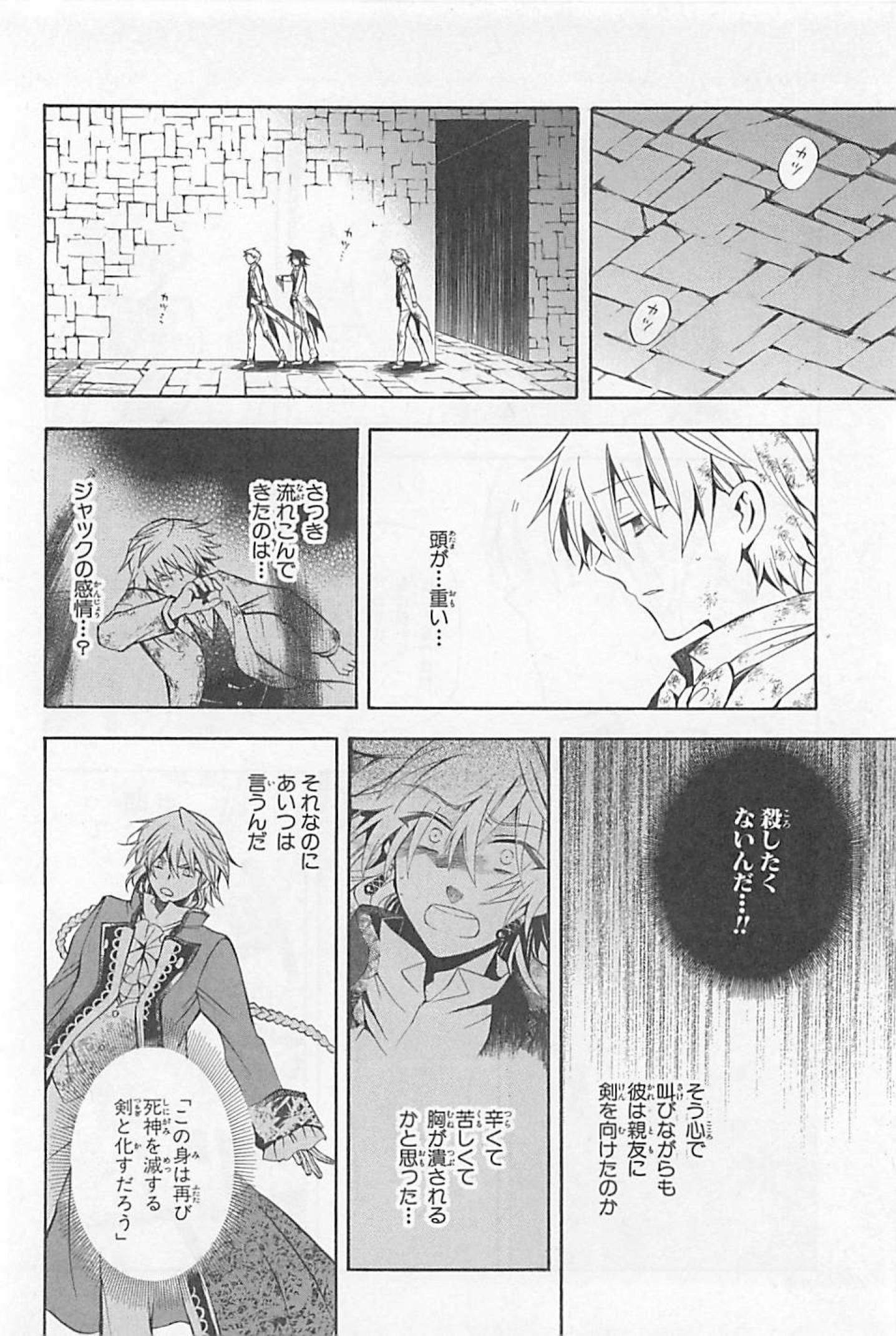 Pandora Hearts Chapter 27 32ページ
