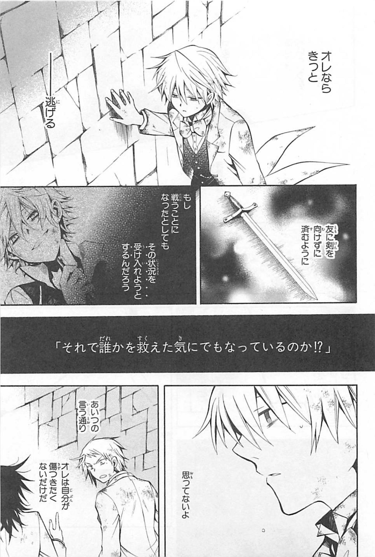 Pandora Hearts Chapter 27 33ページ