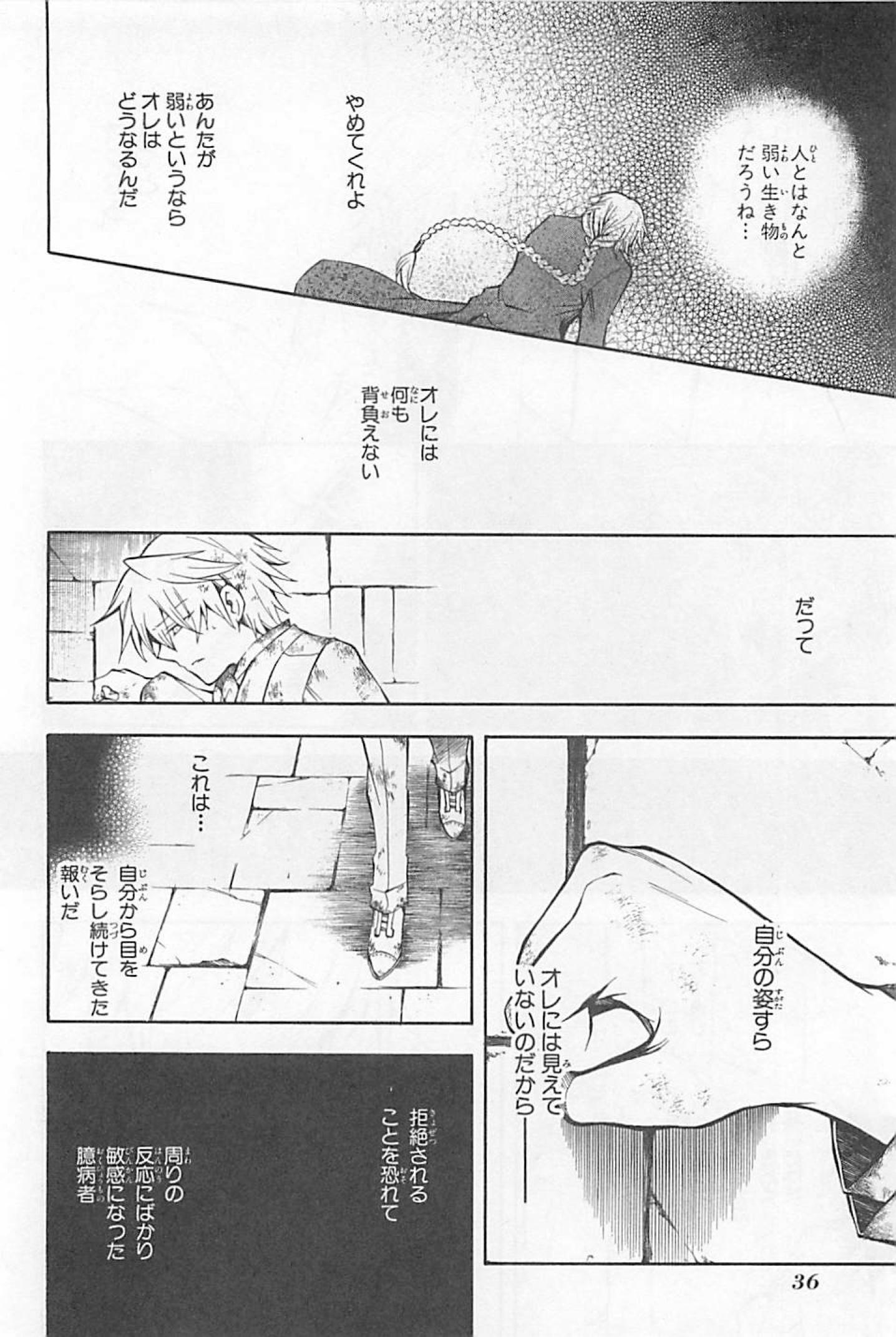 Pandora Hearts Chapter 27 34ページ