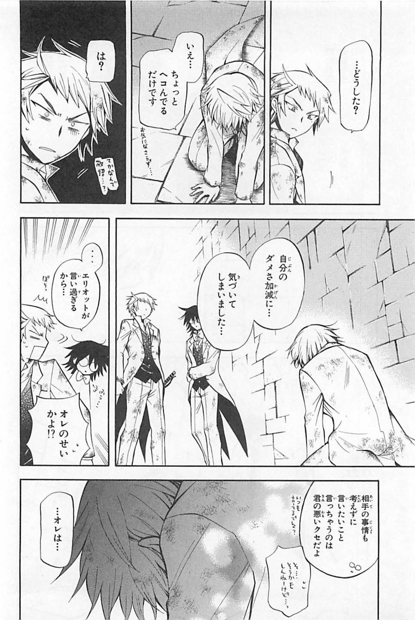 Pandora Hearts Chapter 27 36ページ