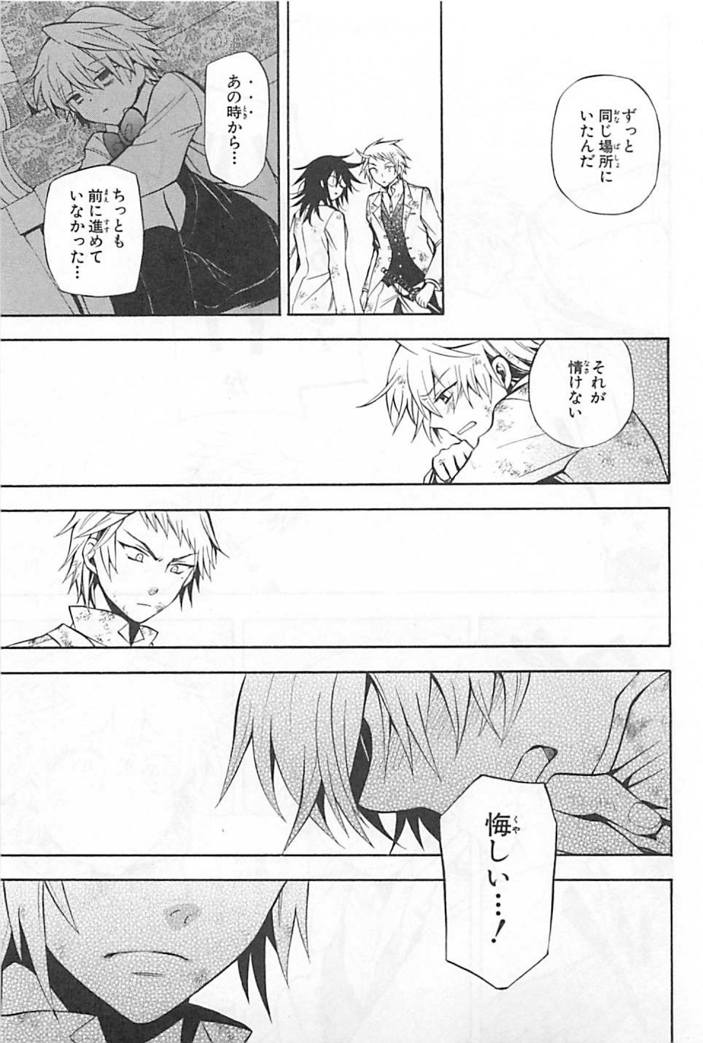 Pandora Hearts Chapter 27 37ページ