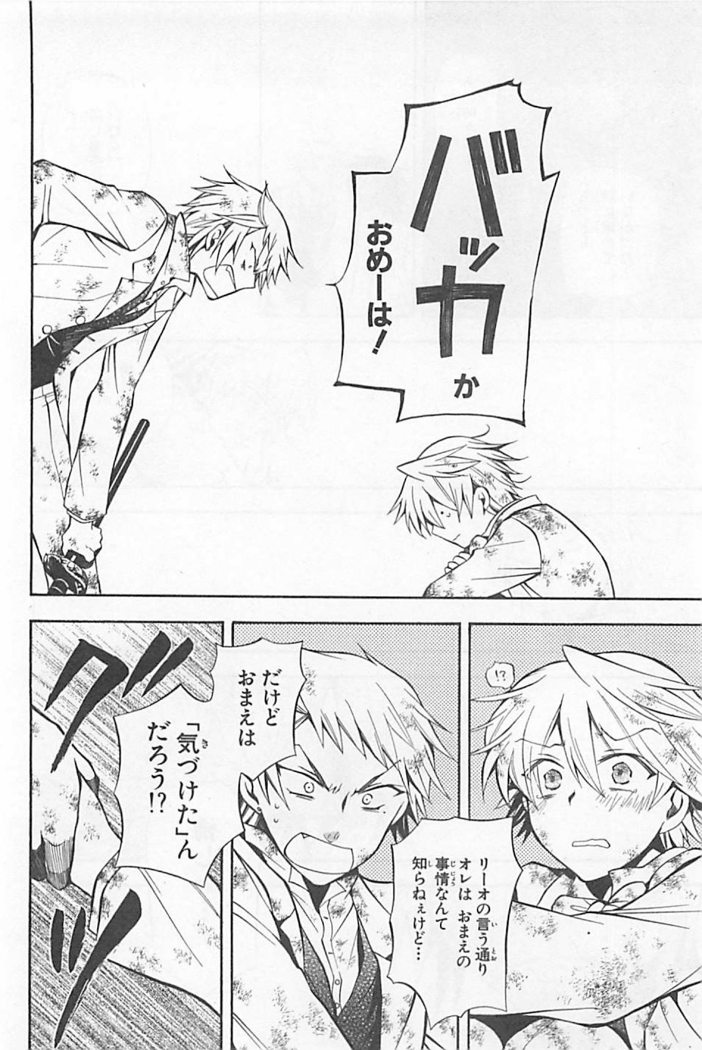 Pandora Hearts Chapter 27 38ページ