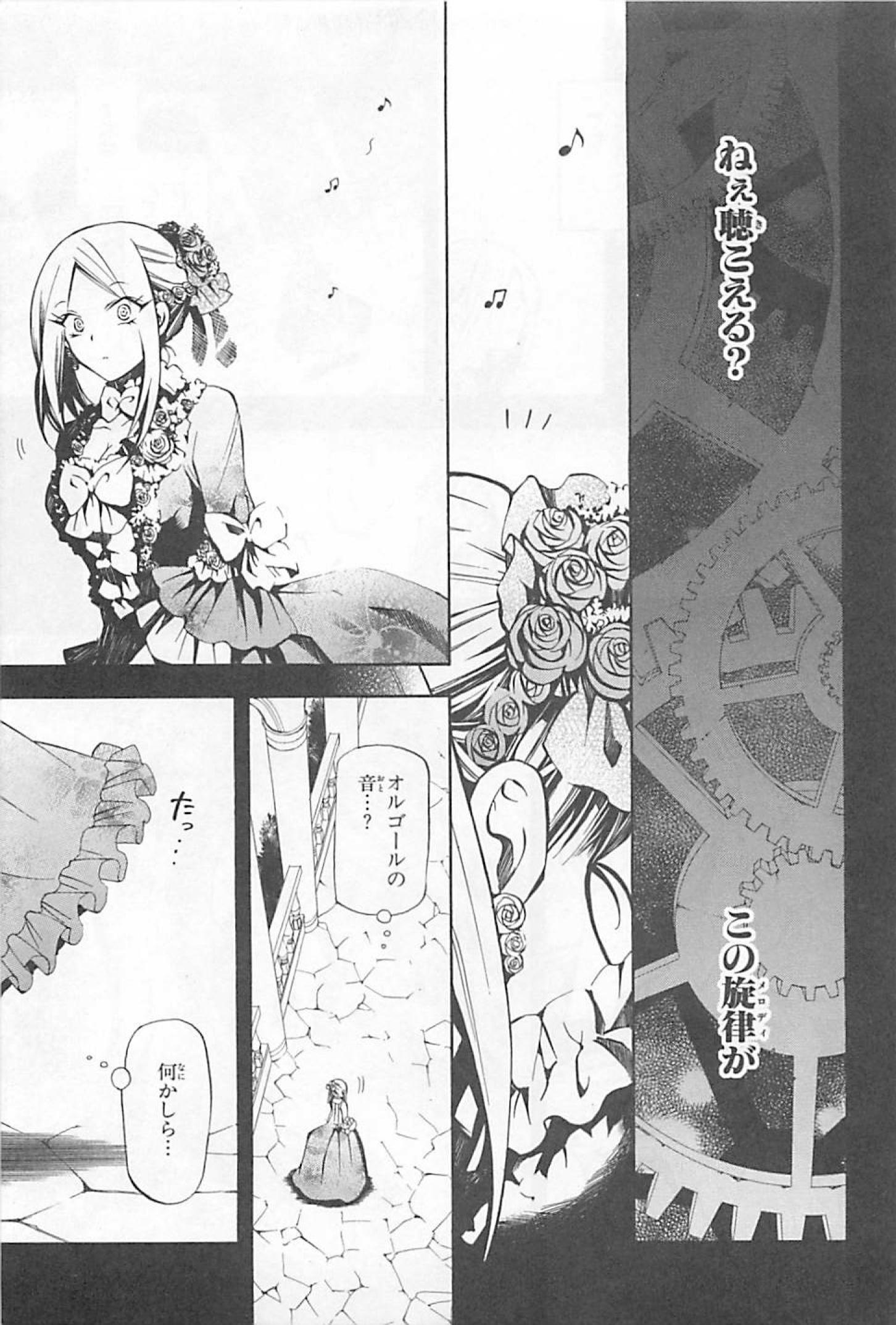 Pandora Hearts Chapter 27 5ページ