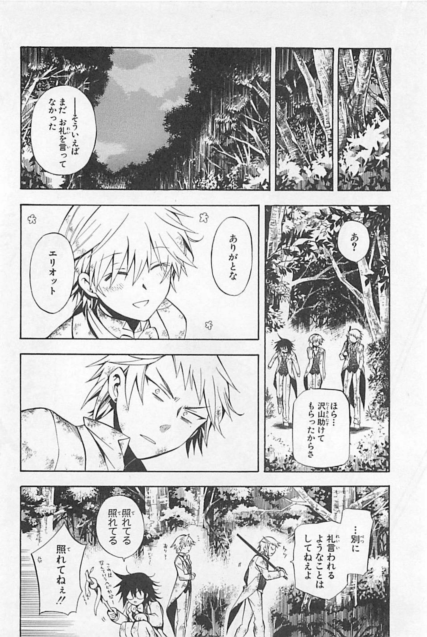 Pandora Hearts Chapter 27 44ページ