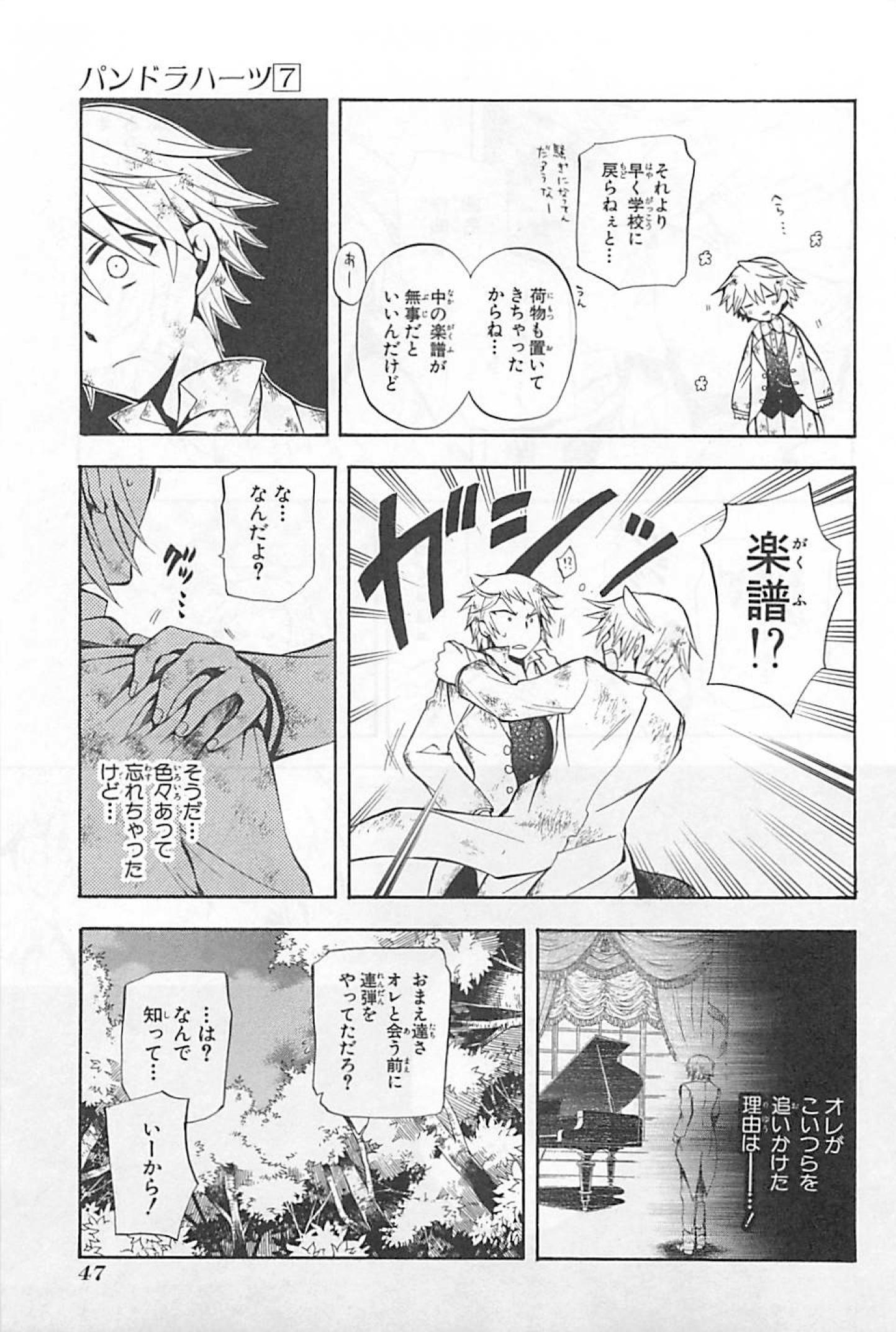 Pandora Hearts Chapter 27 45ページ