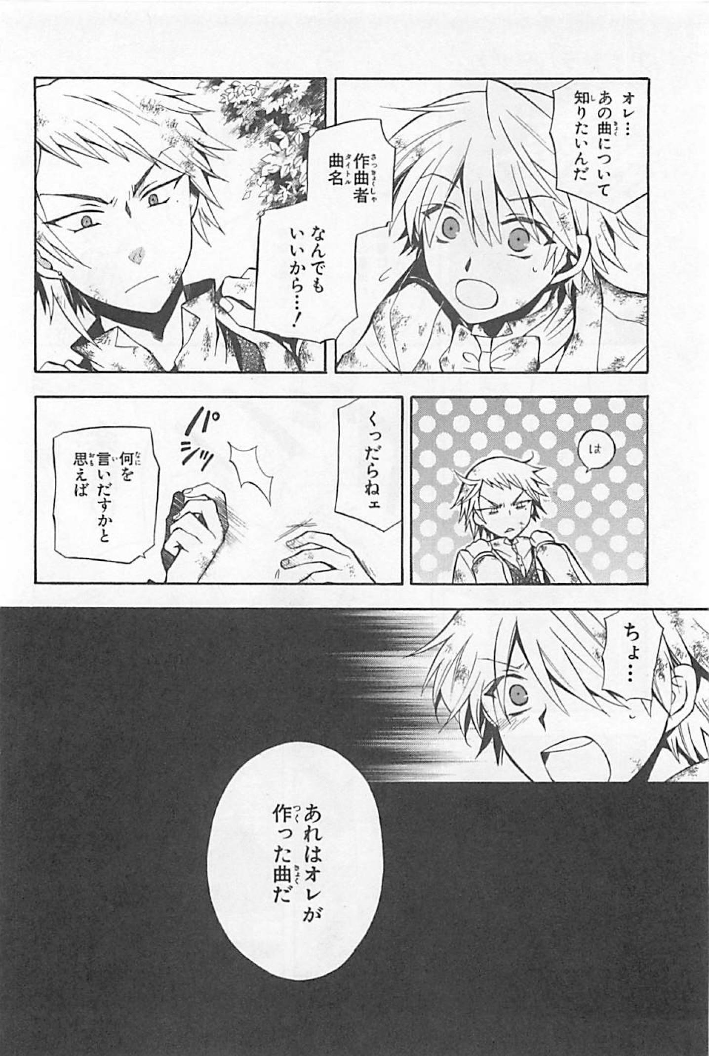 Pandora Hearts Chapter 27 46ページ