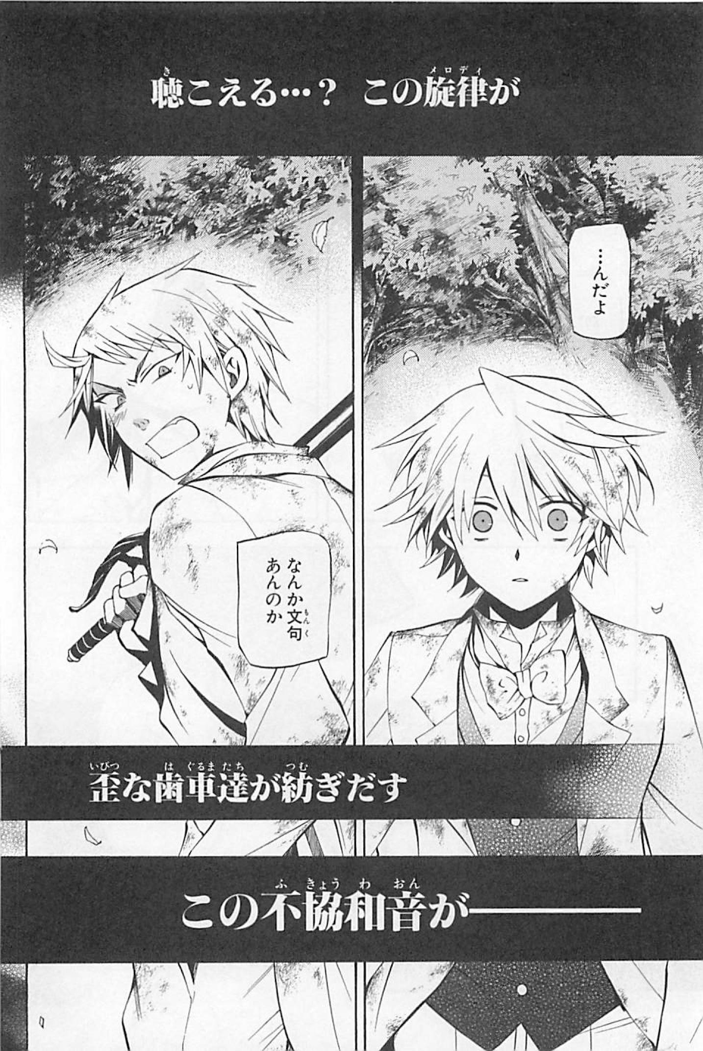 Pandora Hearts Chapter 27 48ページ