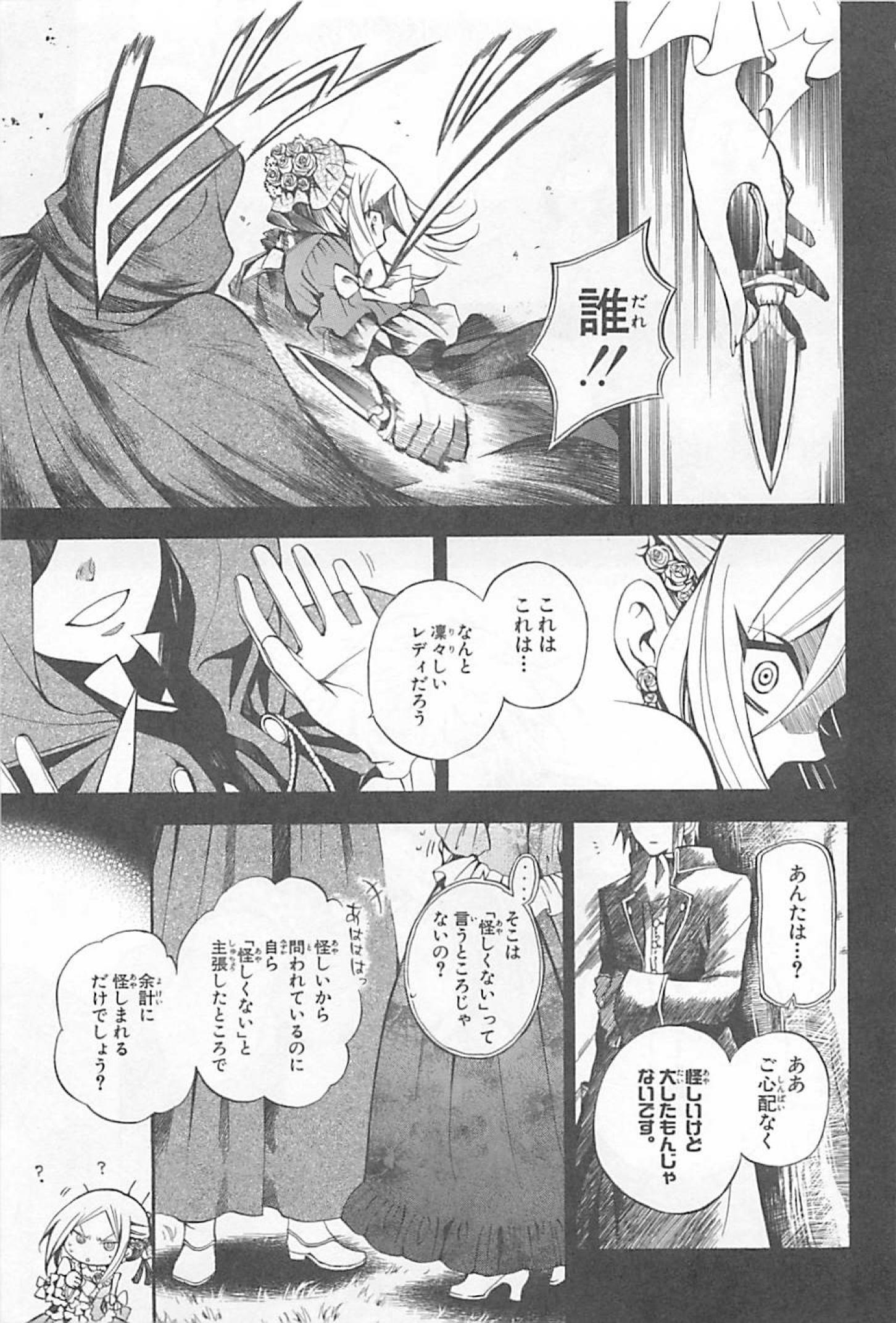 Pandora Hearts Chapter 27 7ページ