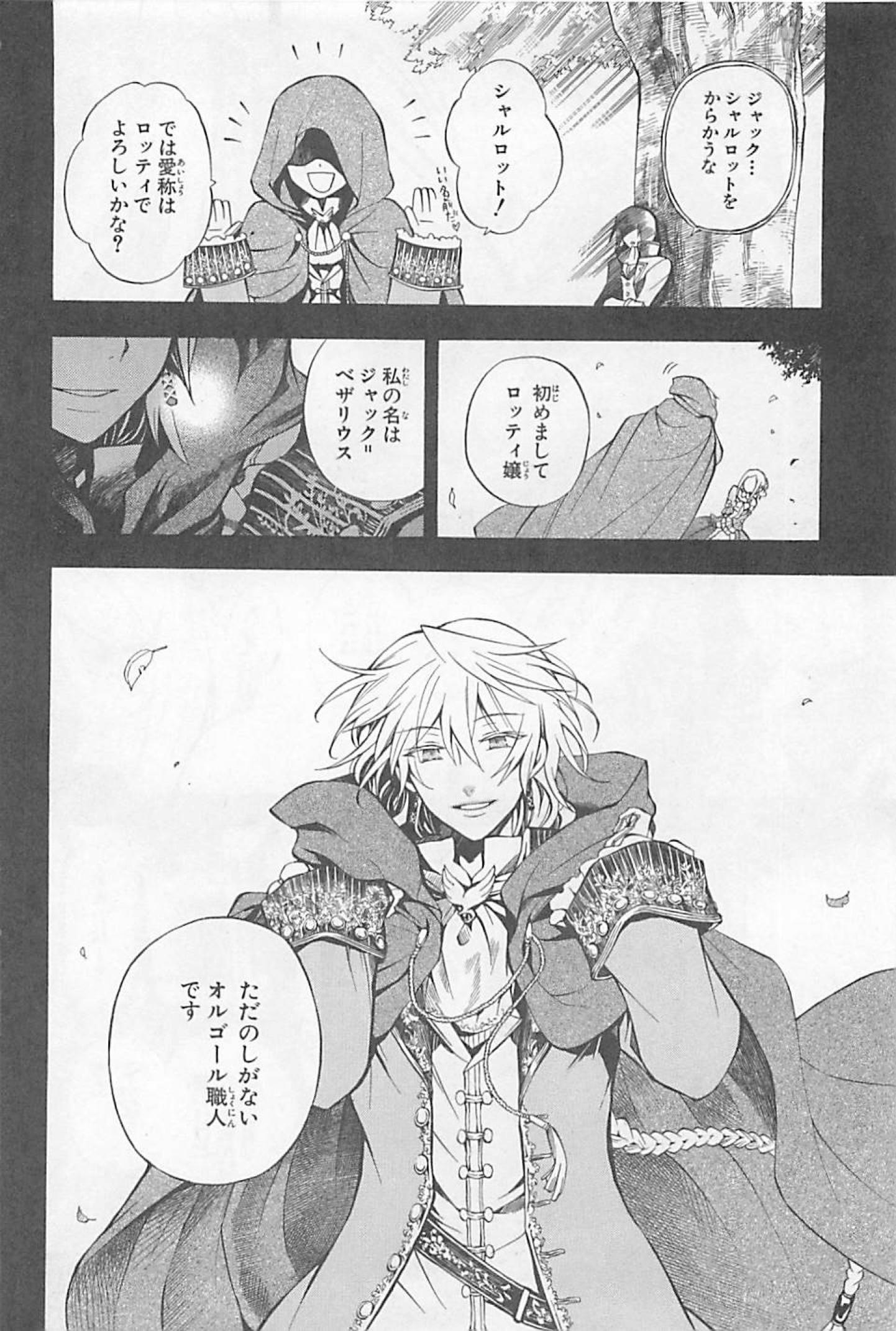 Pandora Hearts Chapter 27 8ページ