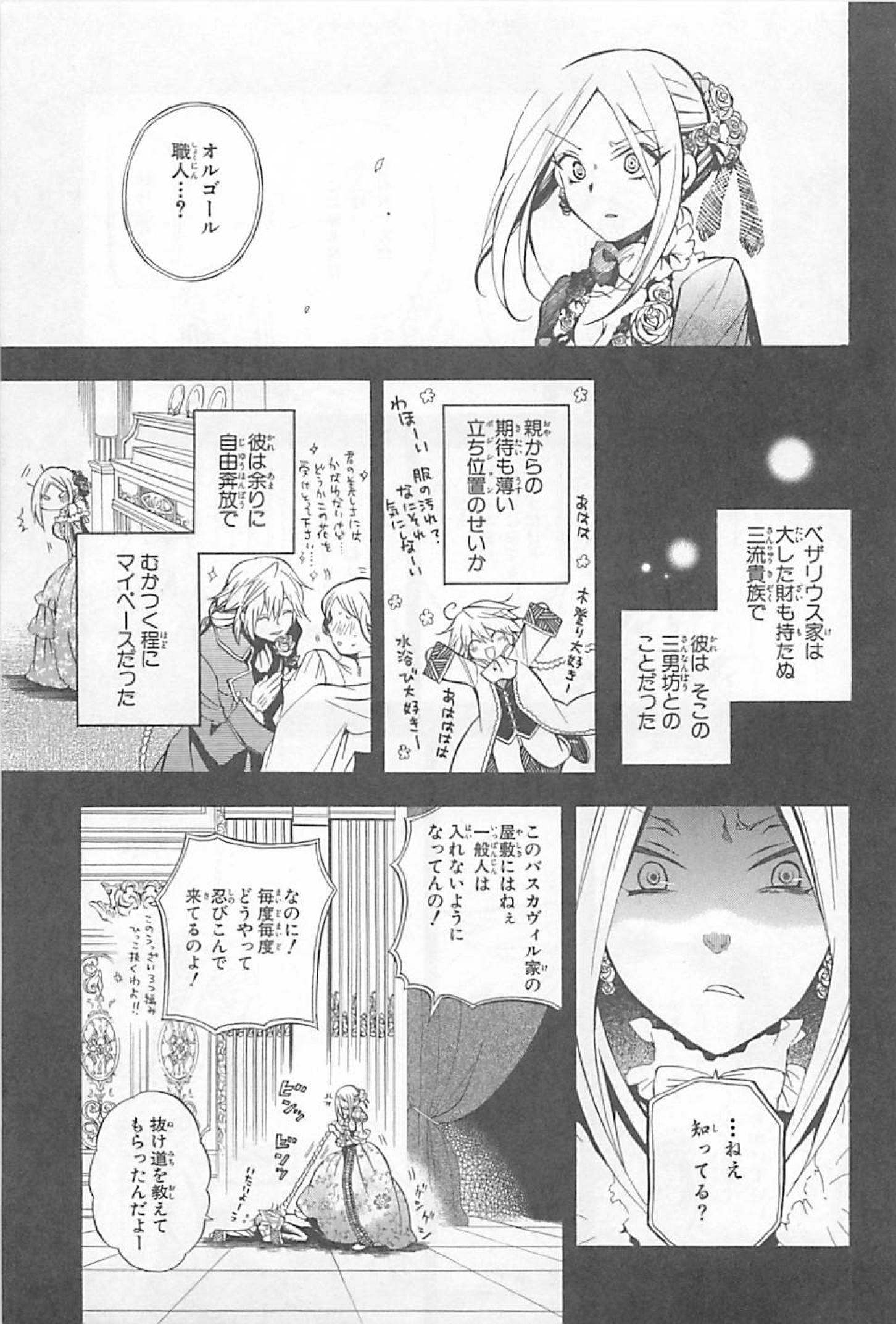 Pandora Hearts Chapter 27 9ページ