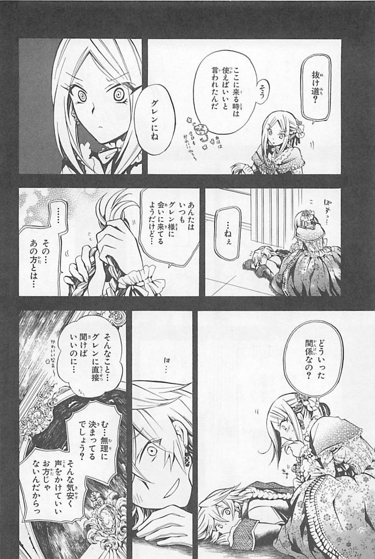 Pandora Hearts Chapter 27 10ページ