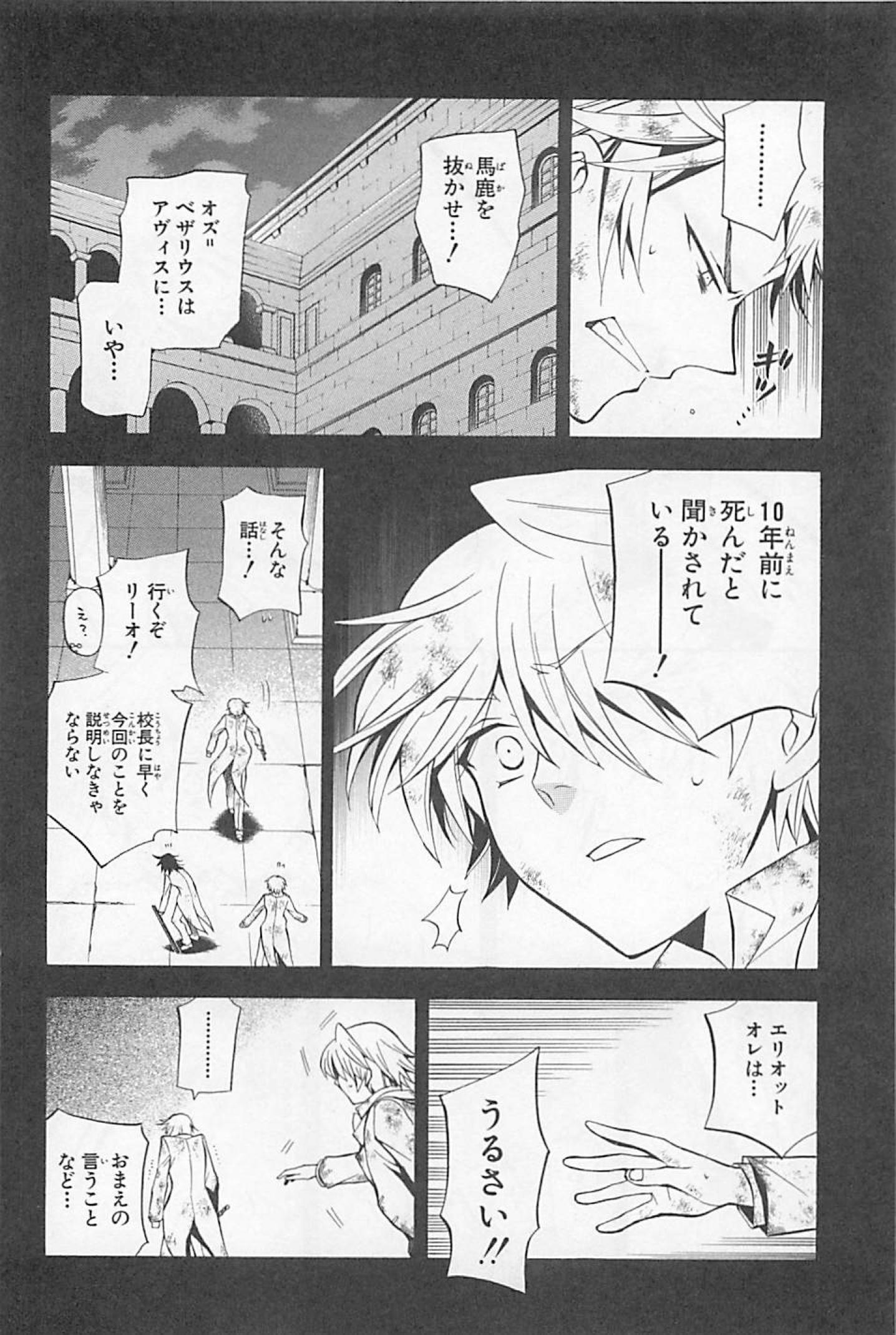 Pandora Hearts Chapter 28 12ページ