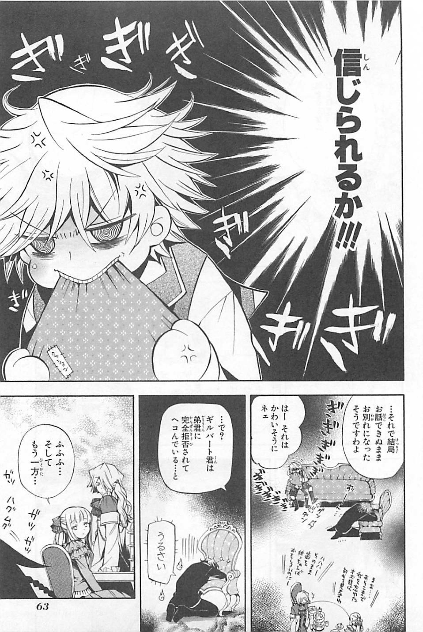 Pandora Hearts Chapter 28 13ページ