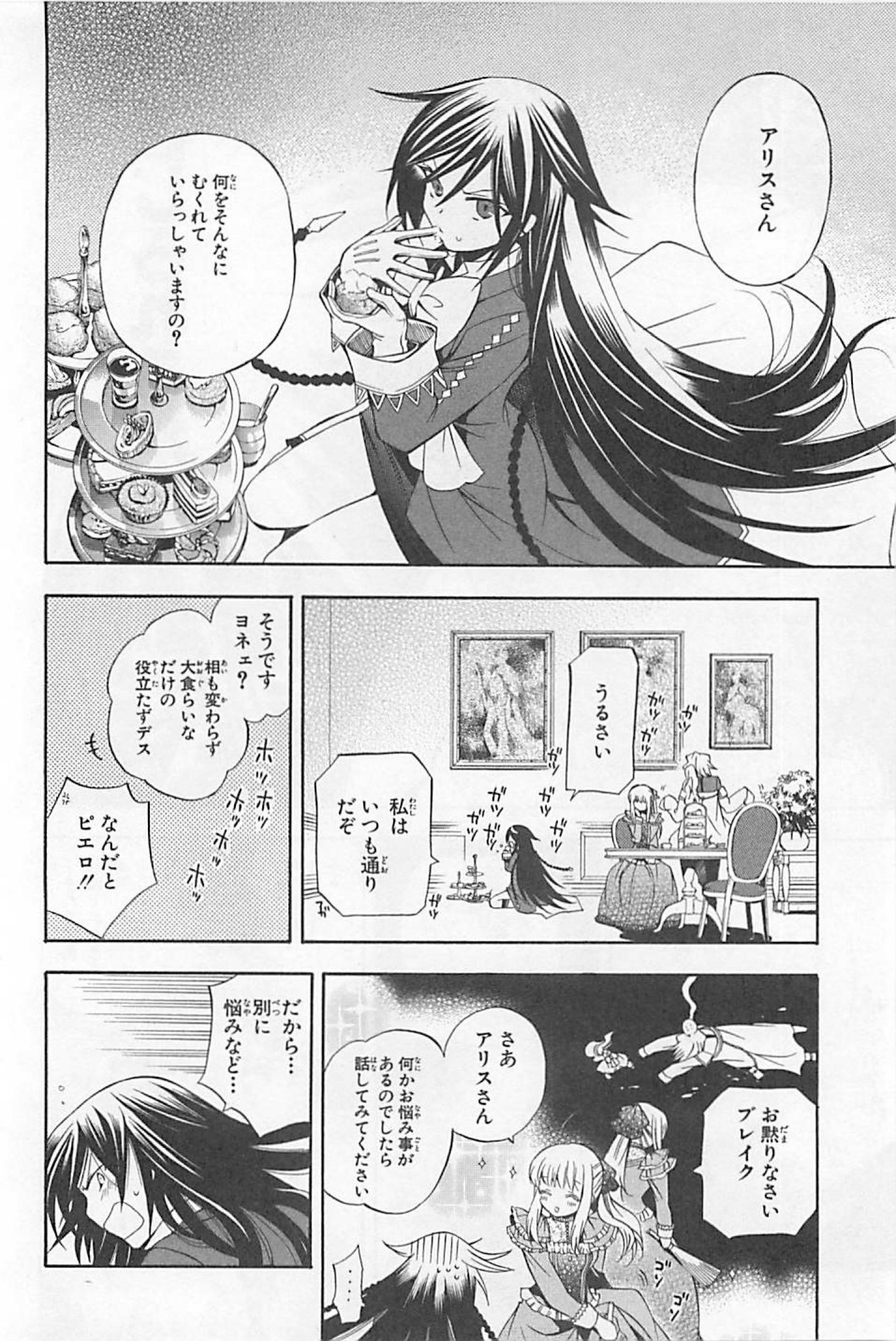 Pandora Hearts Chapter 28 14ページ