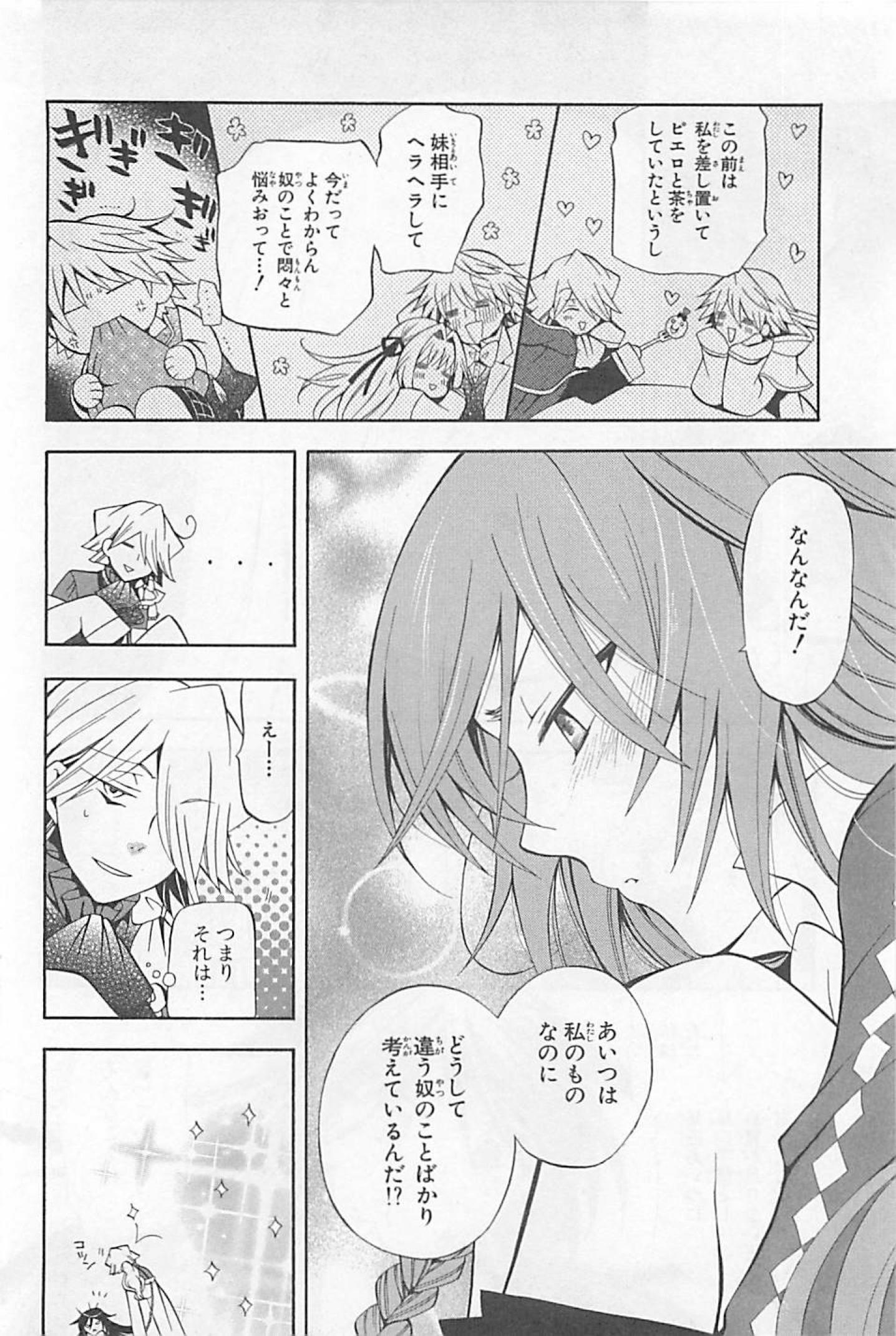Pandora Hearts Chapter 28 16ページ
