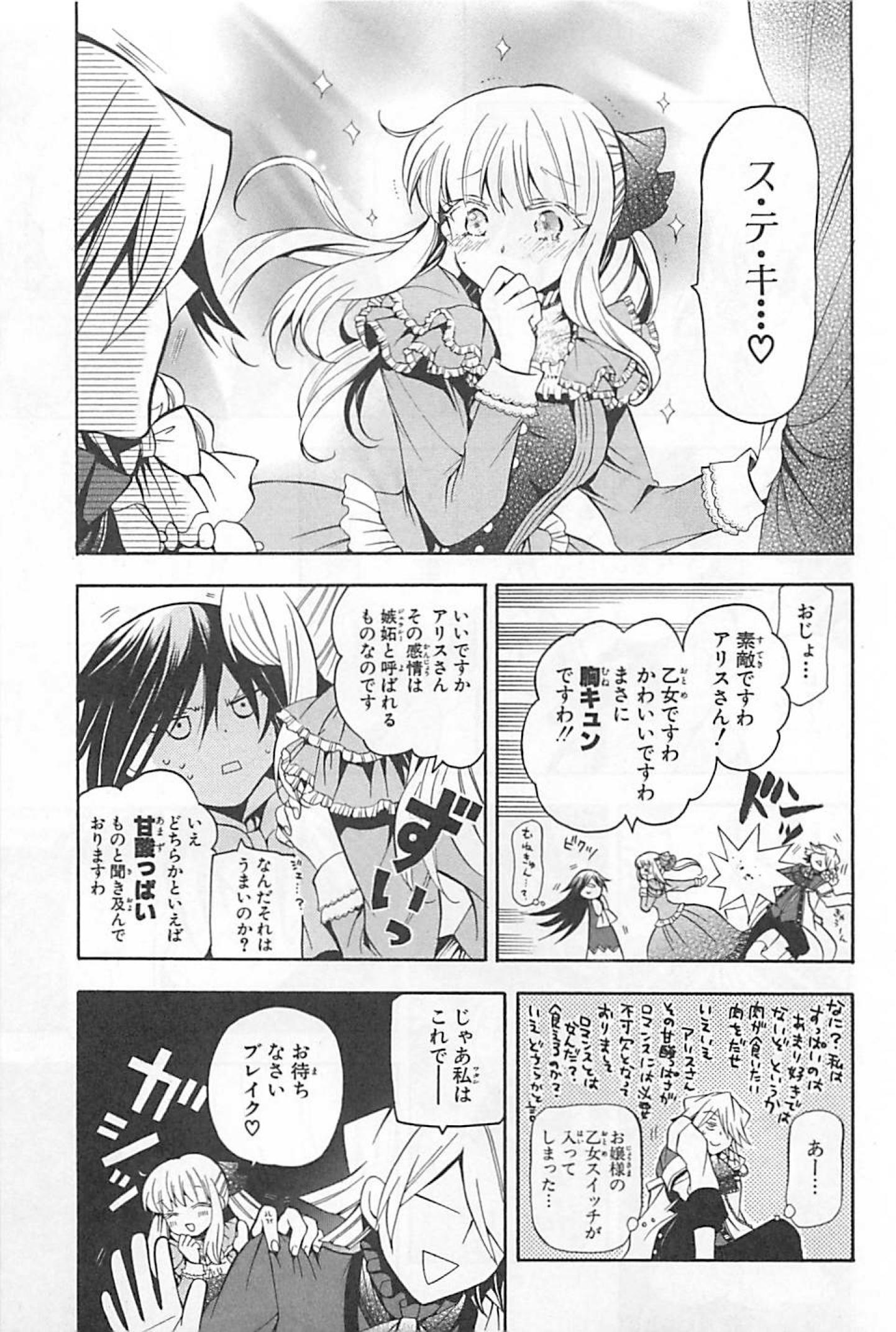 Pandora Hearts Chapter 28 17ページ