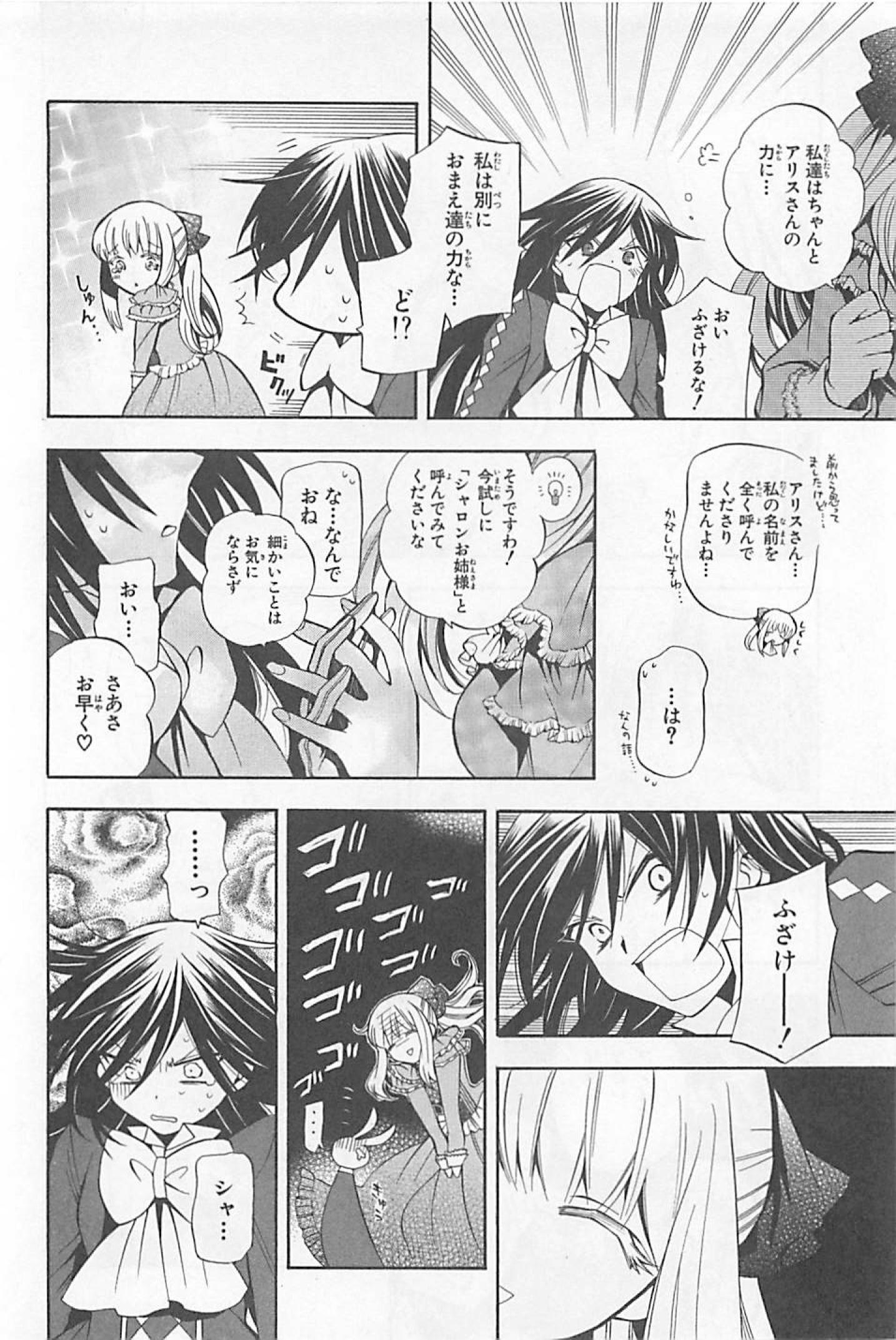 Pandora Hearts Chapter 28 18ページ