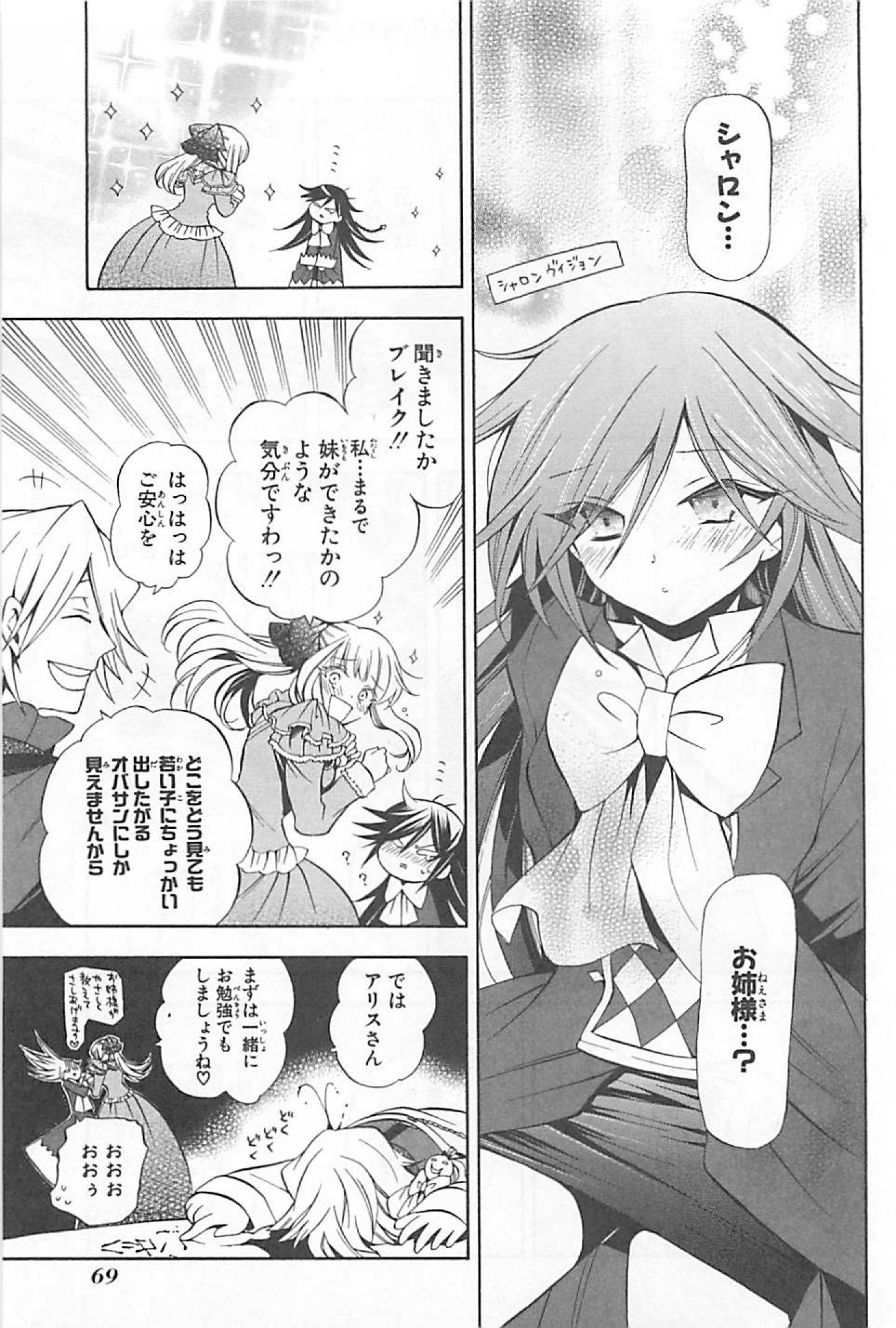 Pandora Hearts Chapter 28 19ページ