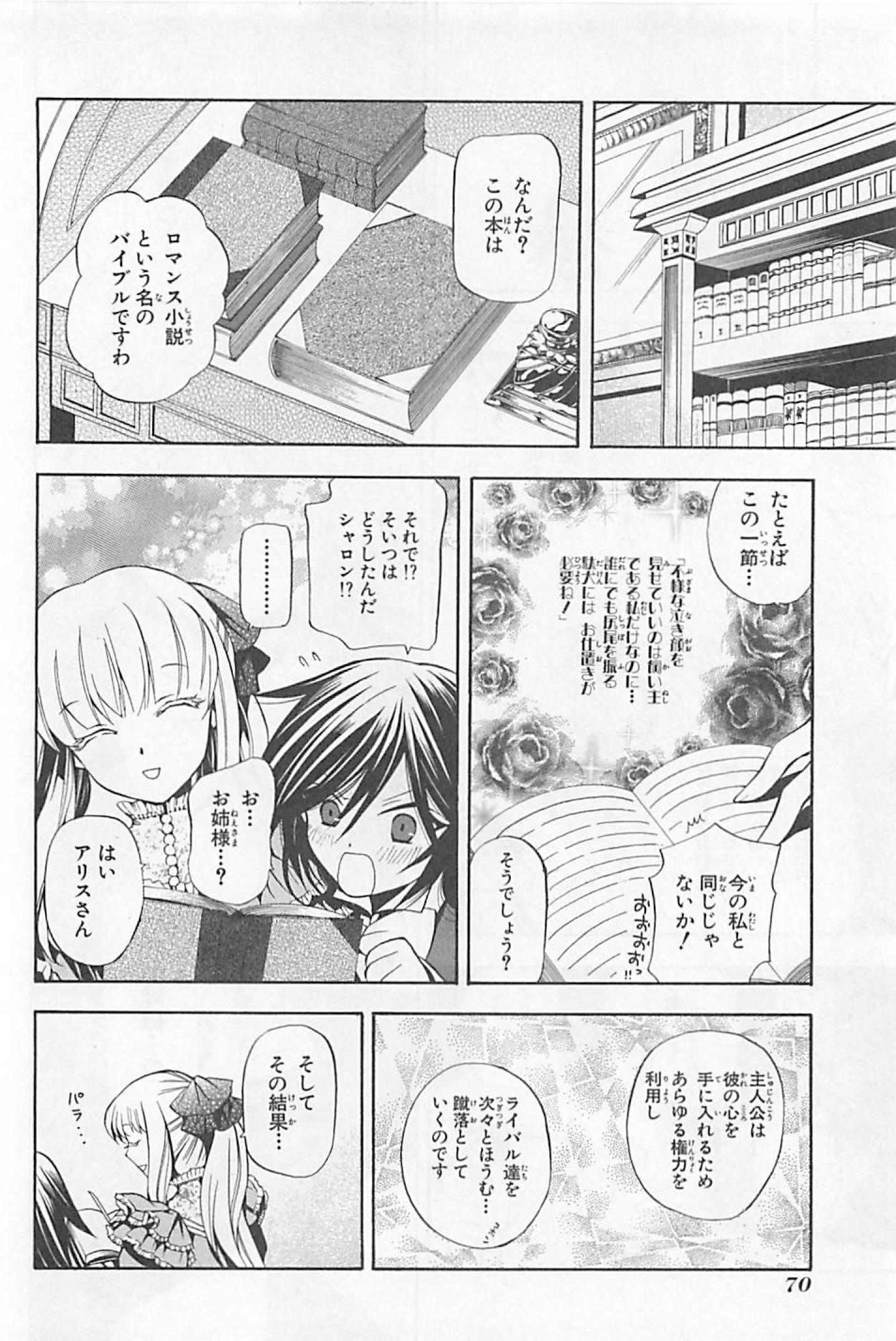 Pandora Hearts Chapter 28 20ページ