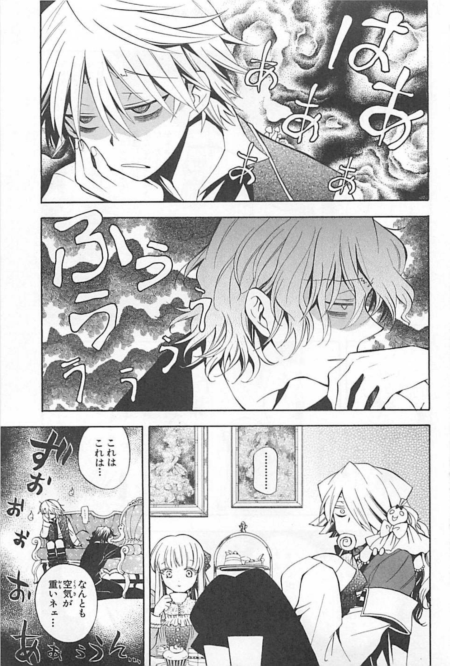 Pandora Hearts Chapter 28 3ページ