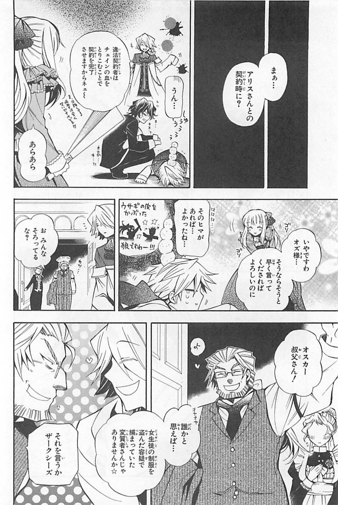 Pandora Hearts Chapter 28 22ページ
