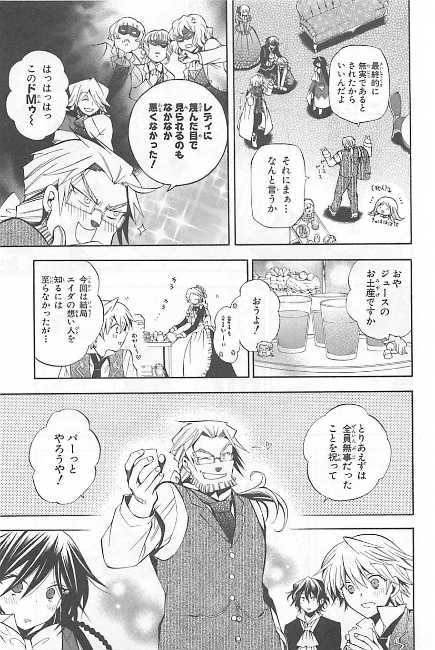 Pandora Hearts Chapter 28 23ページ