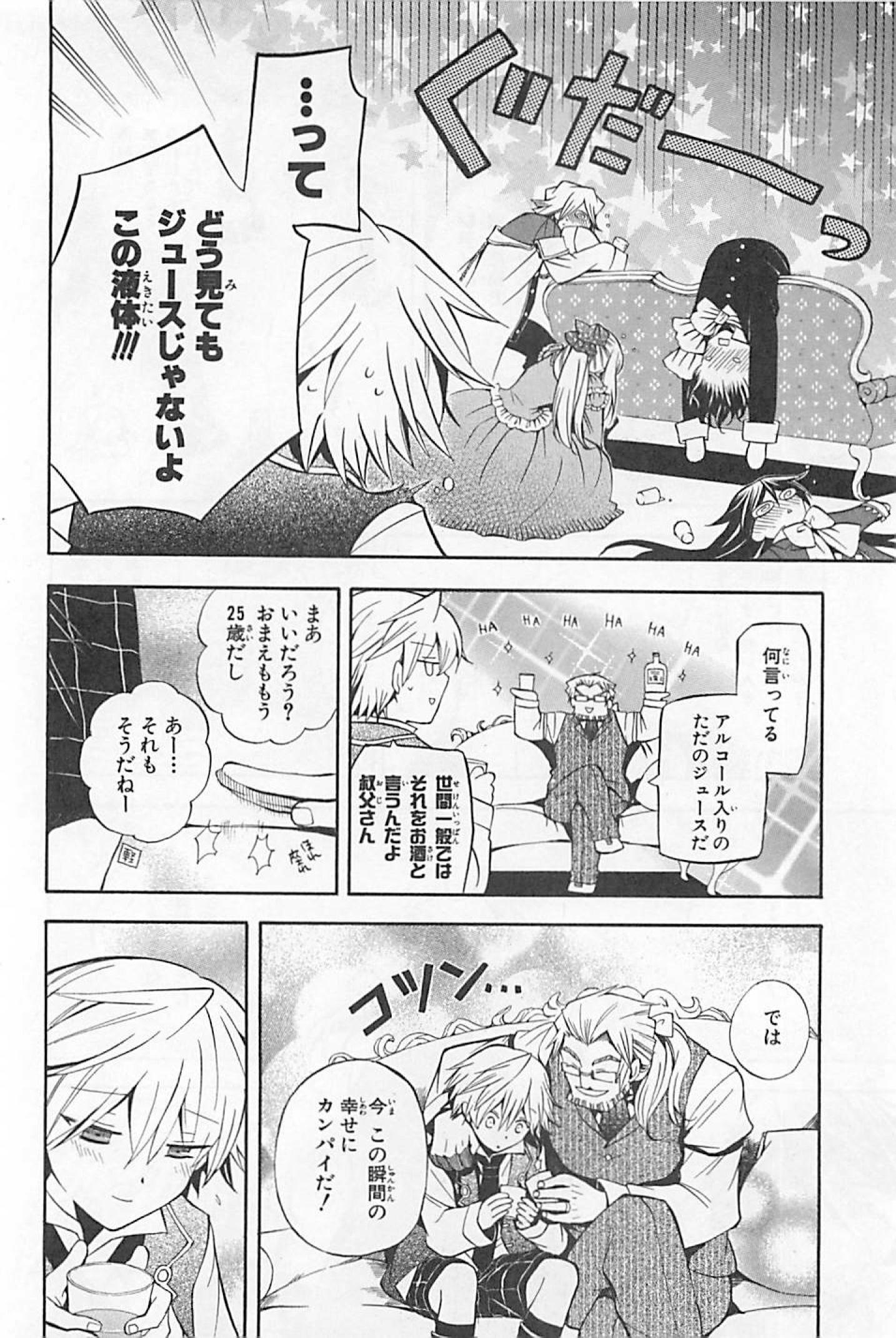 Pandora Hearts Chapter 28 24ページ