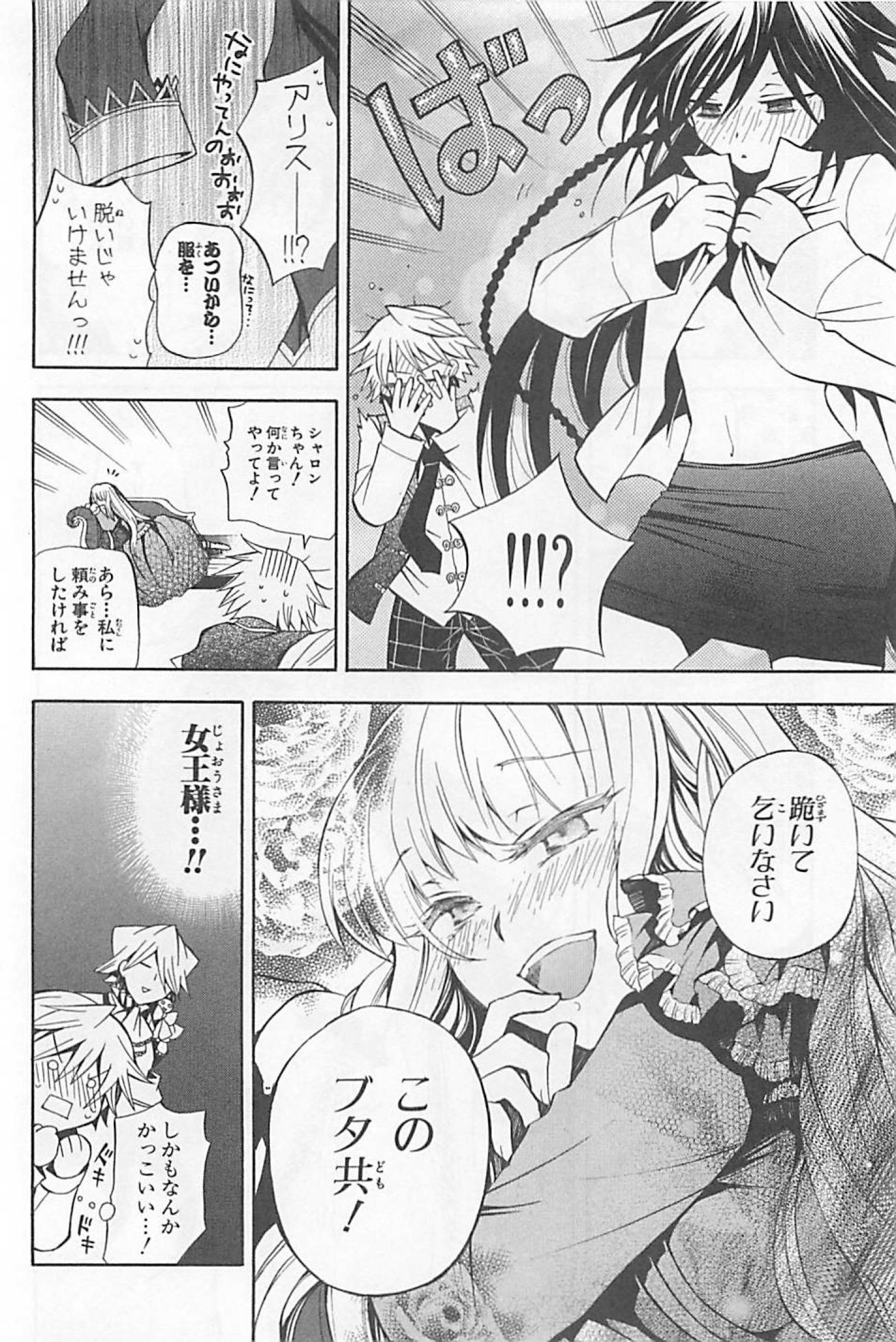 Pandora Hearts Chapter 28 26ページ