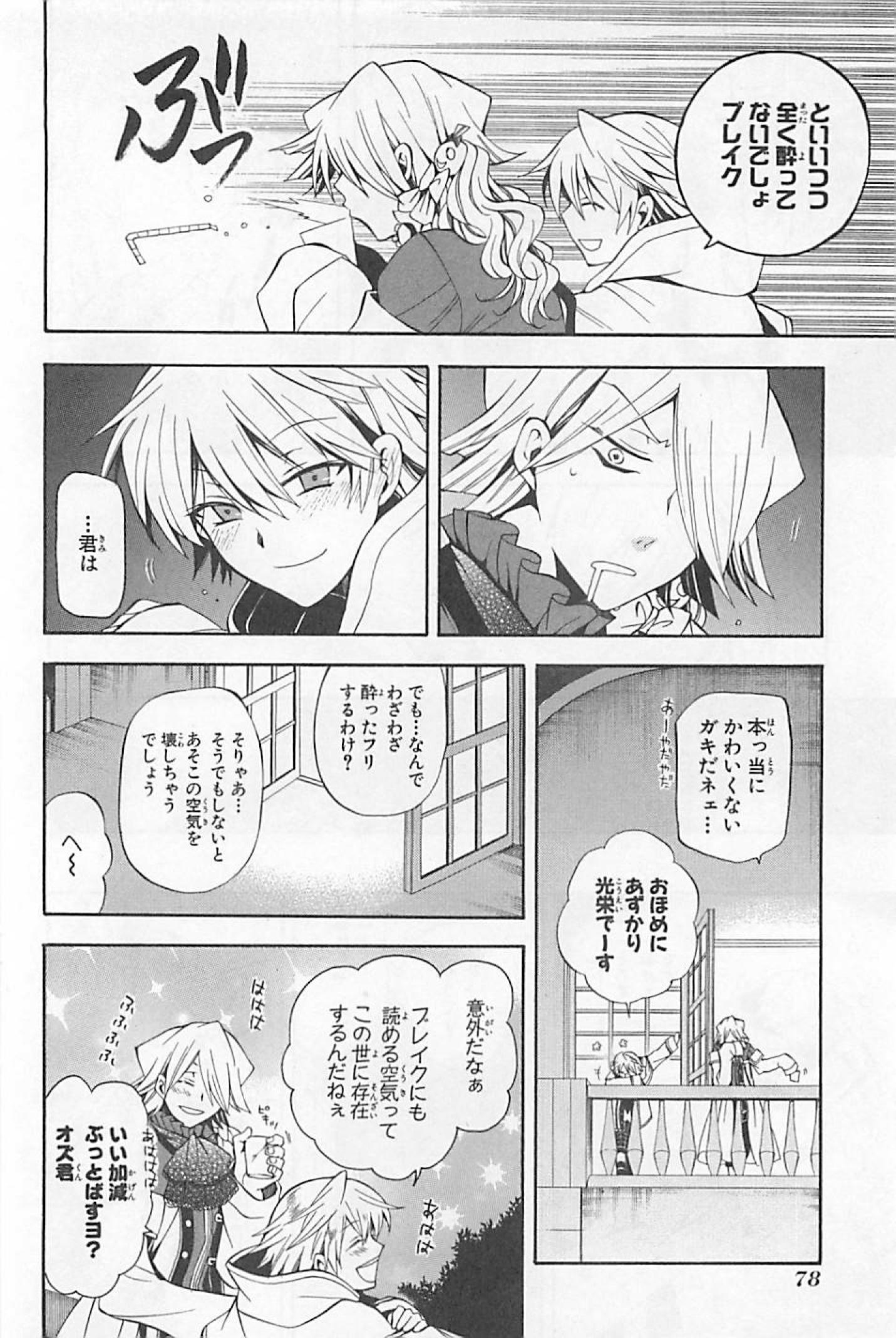 Pandora Hearts Chapter 28 28ページ