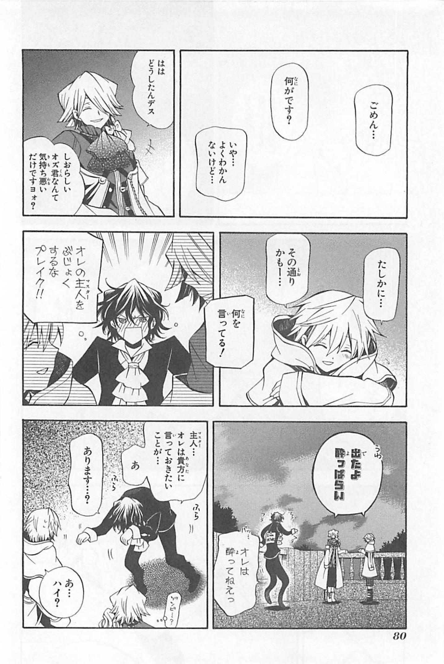 Pandora Hearts Chapter 28 30ページ