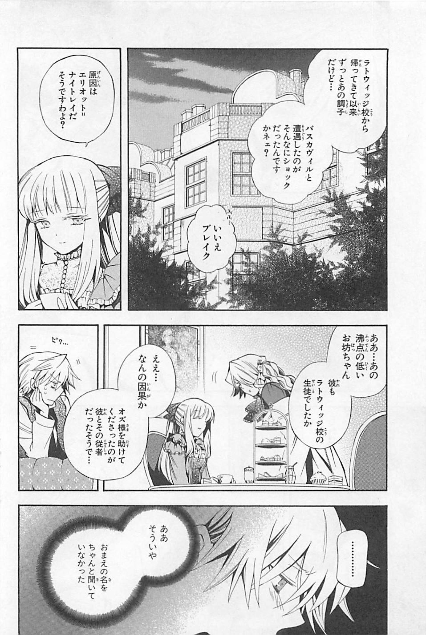 Pandora Hearts Chapter 28 4ページ
