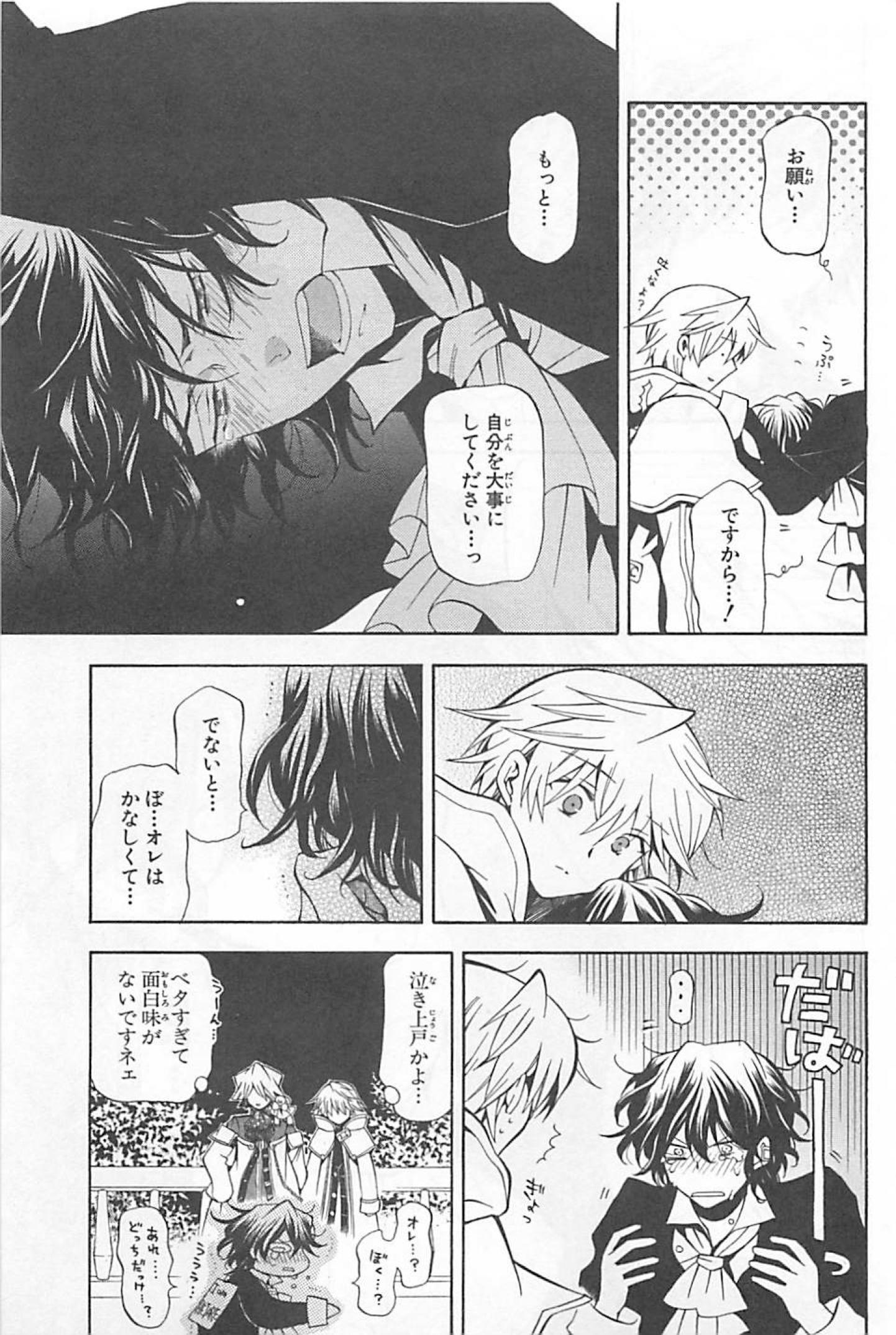 Pandora Hearts Chapter 28 31ページ