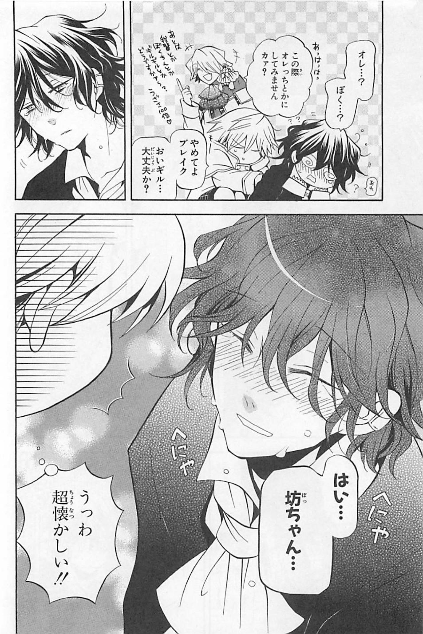 Pandora Hearts Chapter 28 32ページ