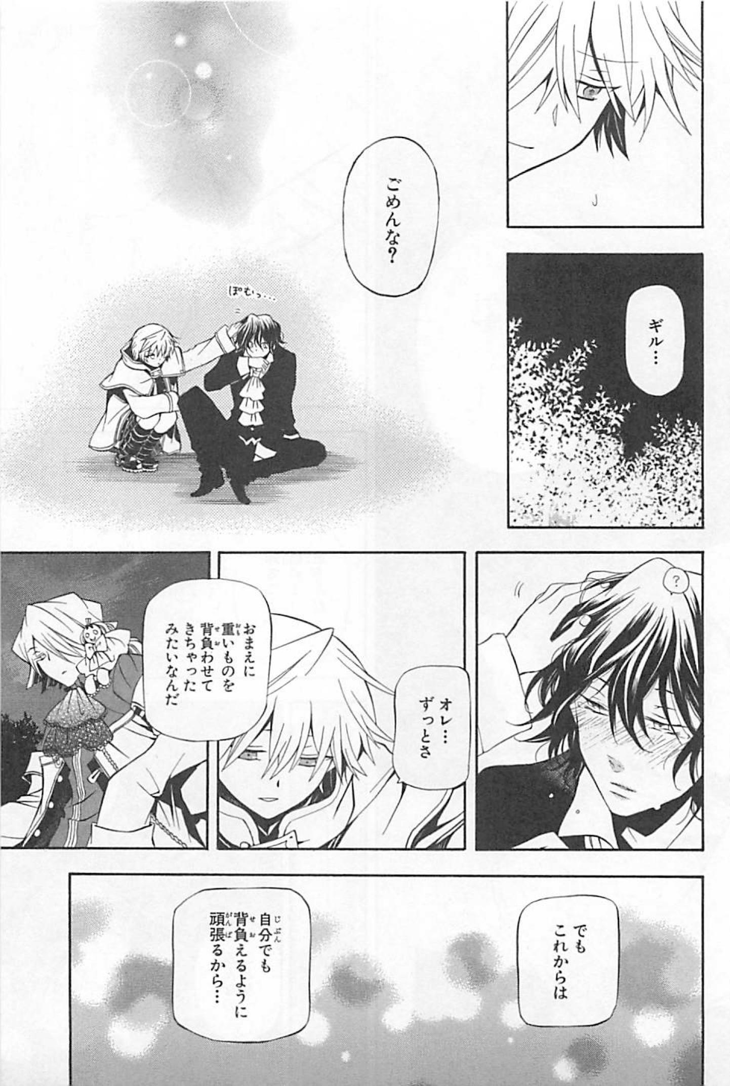 Pandora Hearts Chapter 28 33ページ