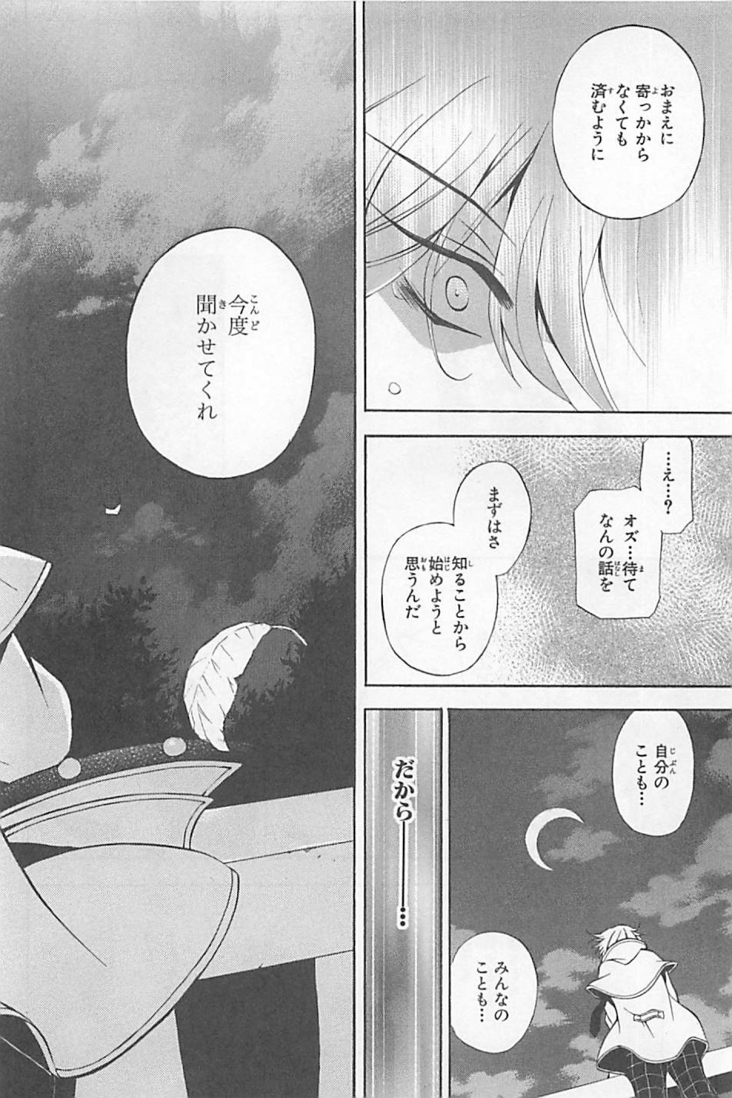 Pandora Hearts Chapter 28 34ページ