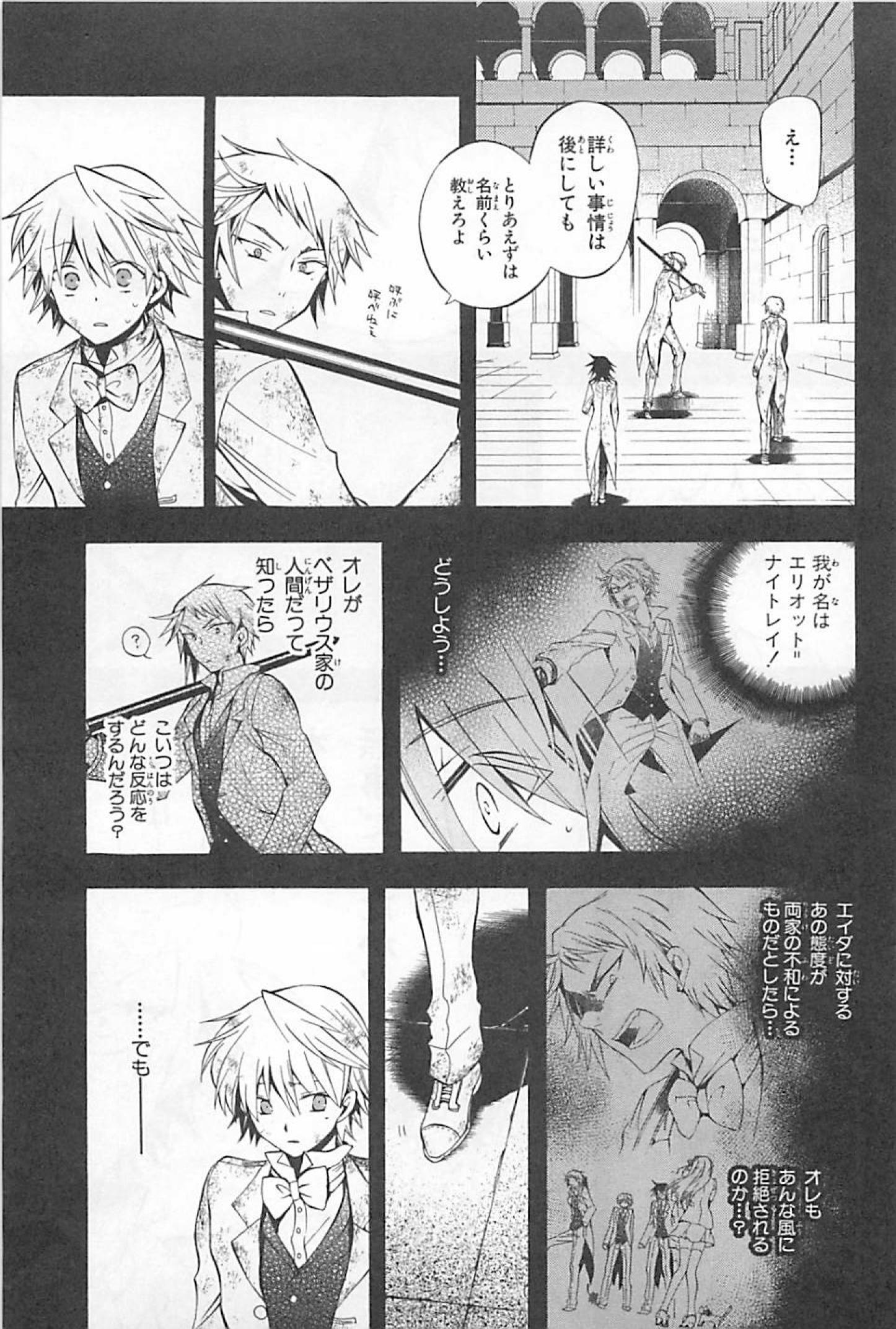 Pandora Hearts Chapter 28 5ページ