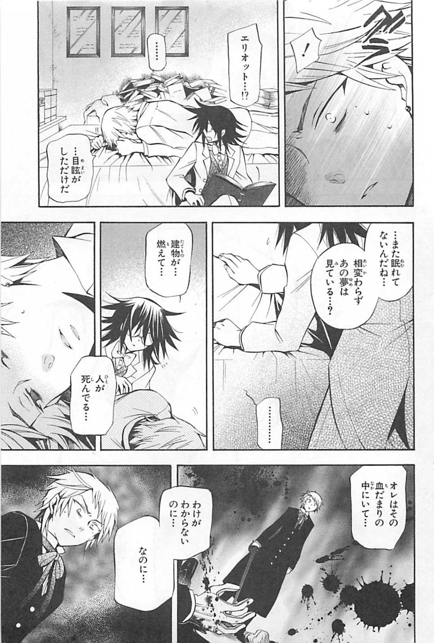 Pandora Hearts Chapter 28 41ページ