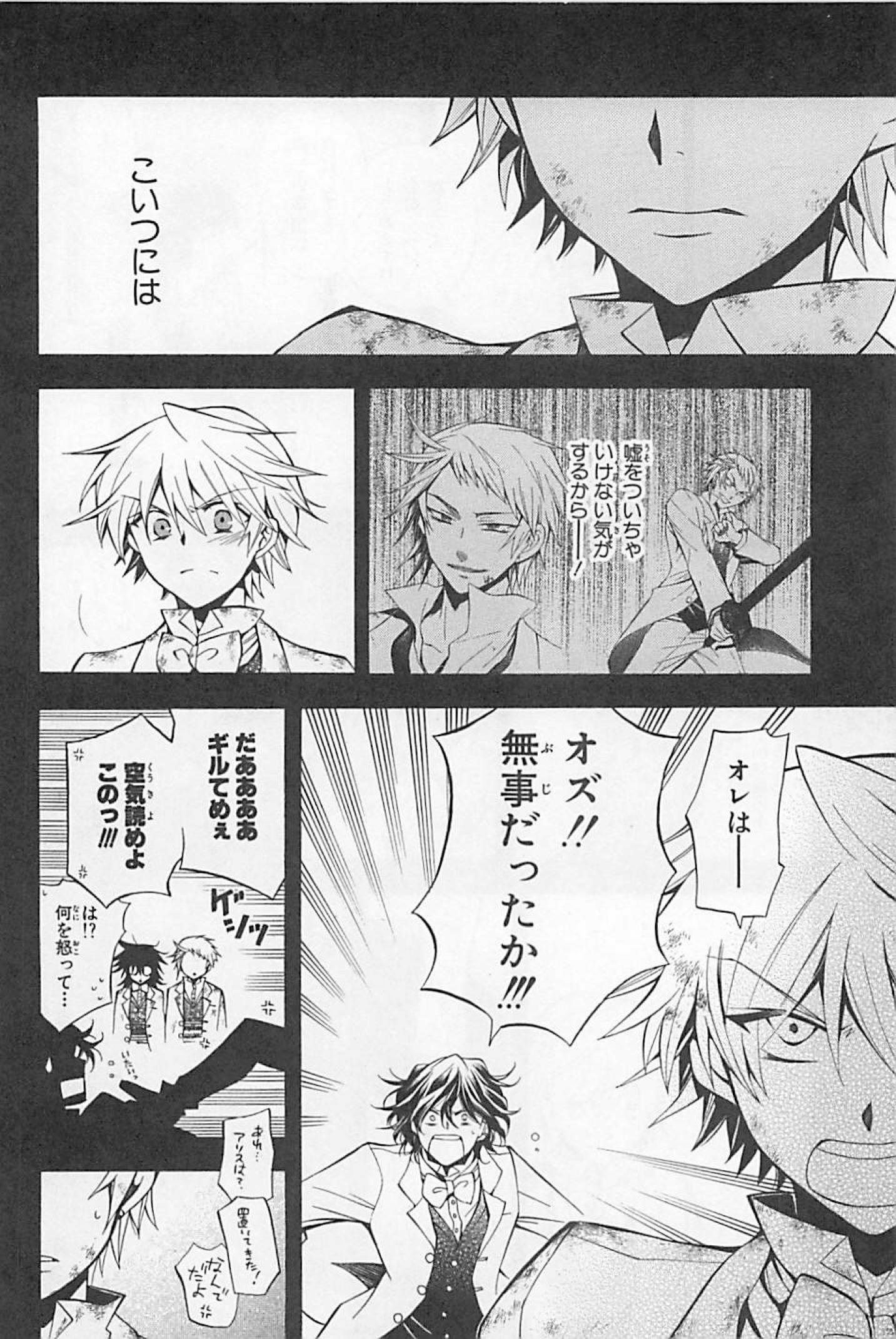 Pandora Hearts Chapter 28 6ページ
