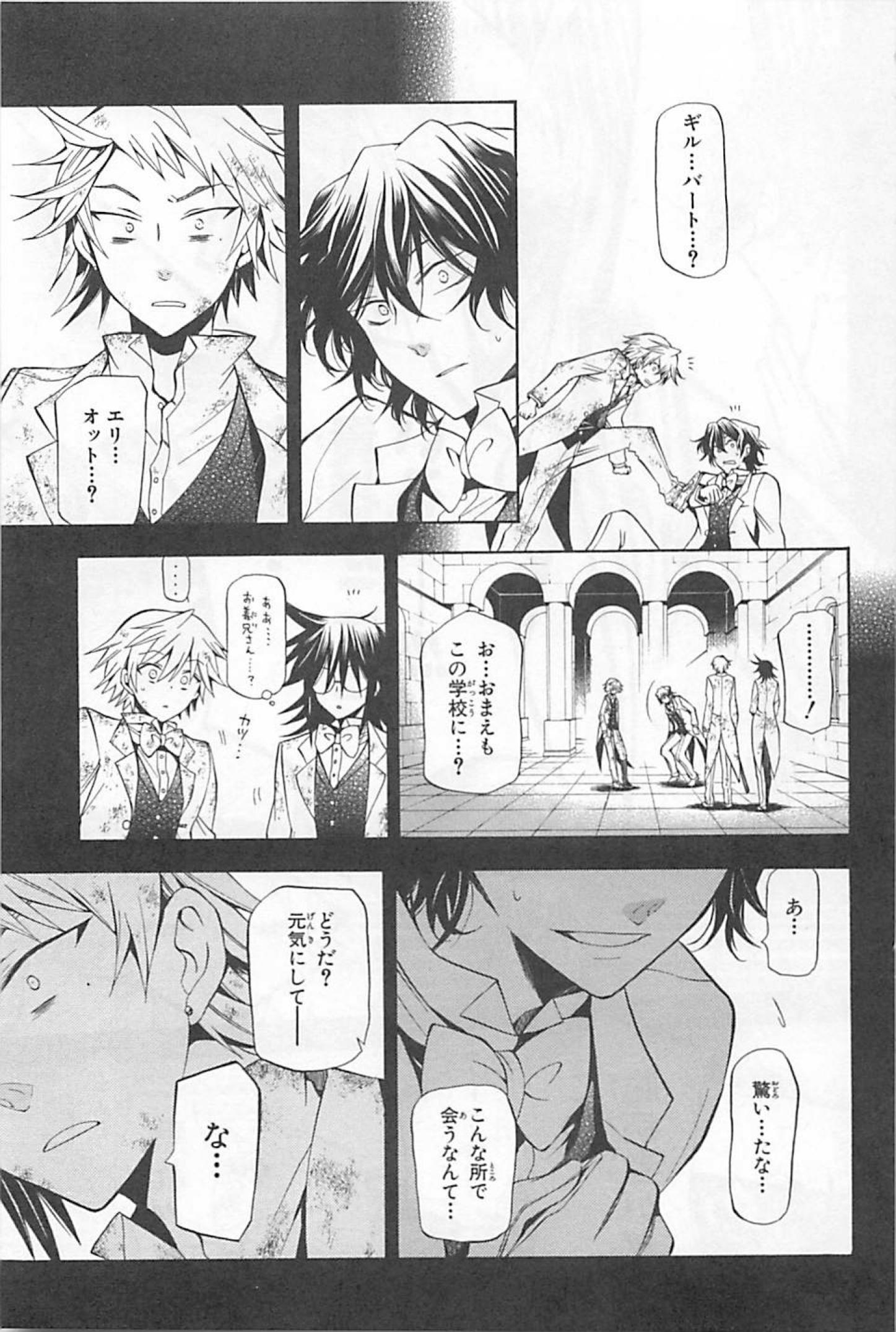 Pandora Hearts Chapter 28 7ページ